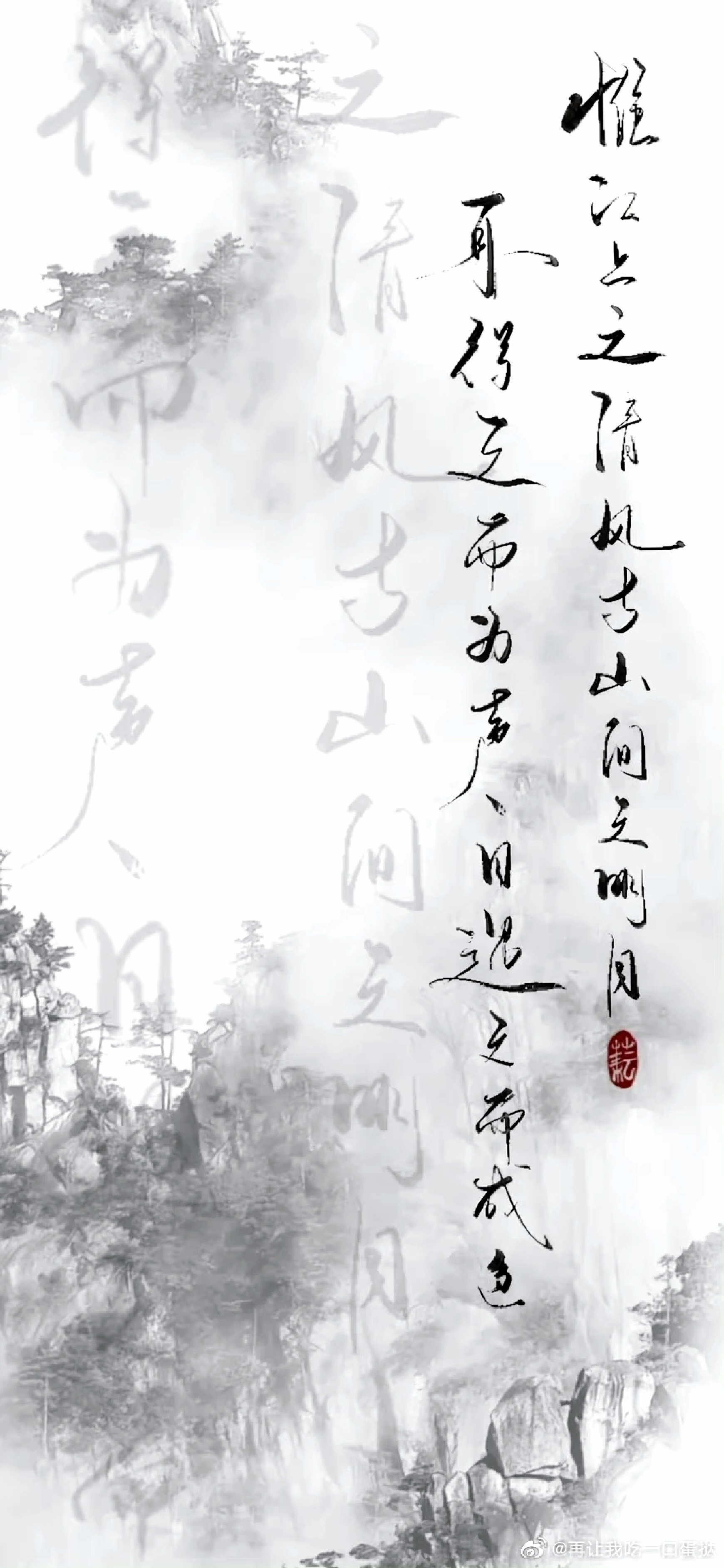 今日书法国风壁纸 | 我有所思在远道 我有所思在远道,一日不见兮我心