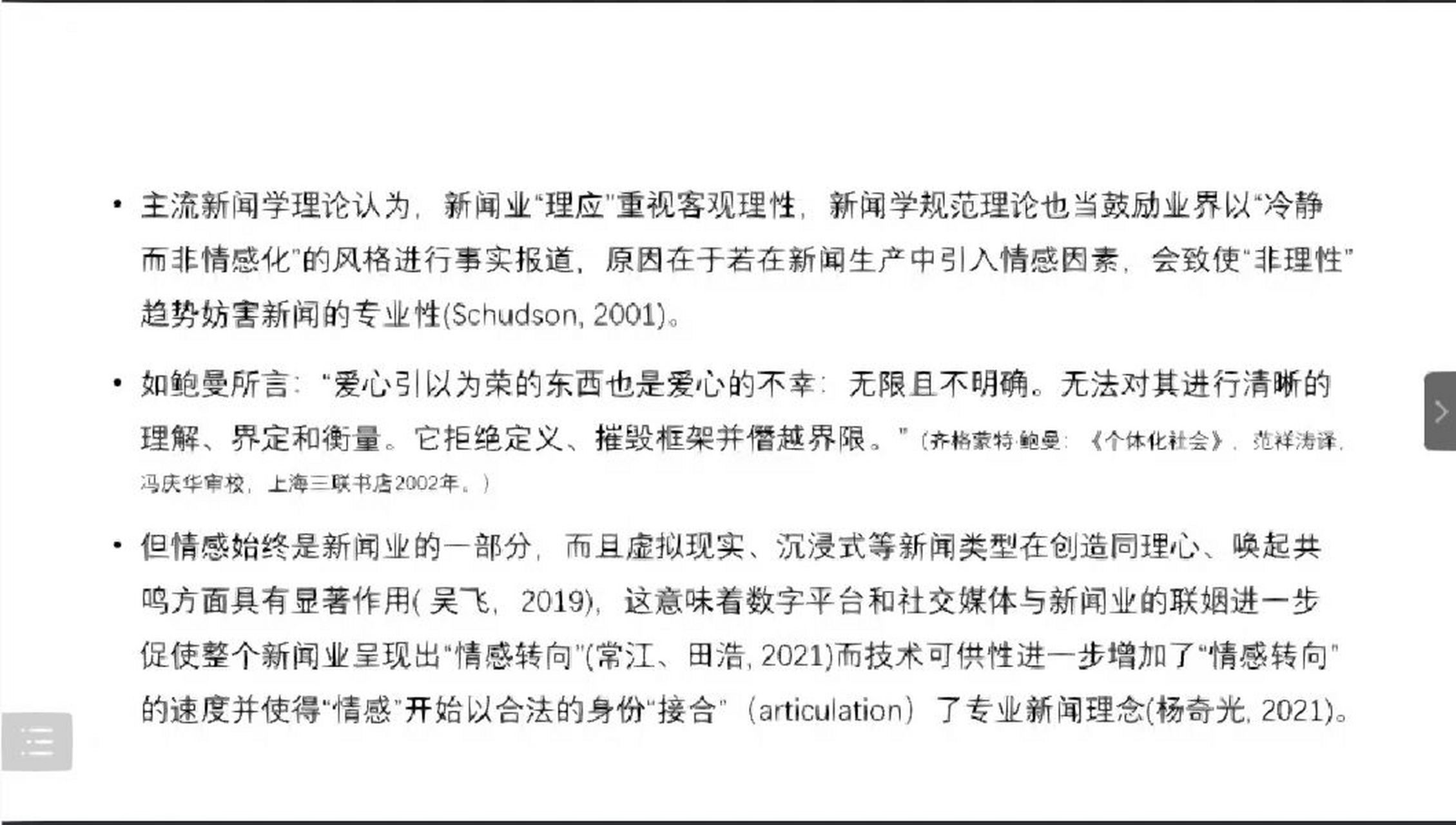 浙大吳飛老師在復旦論壇上的發言摘錄9795 吳飛老師今日在傳播與