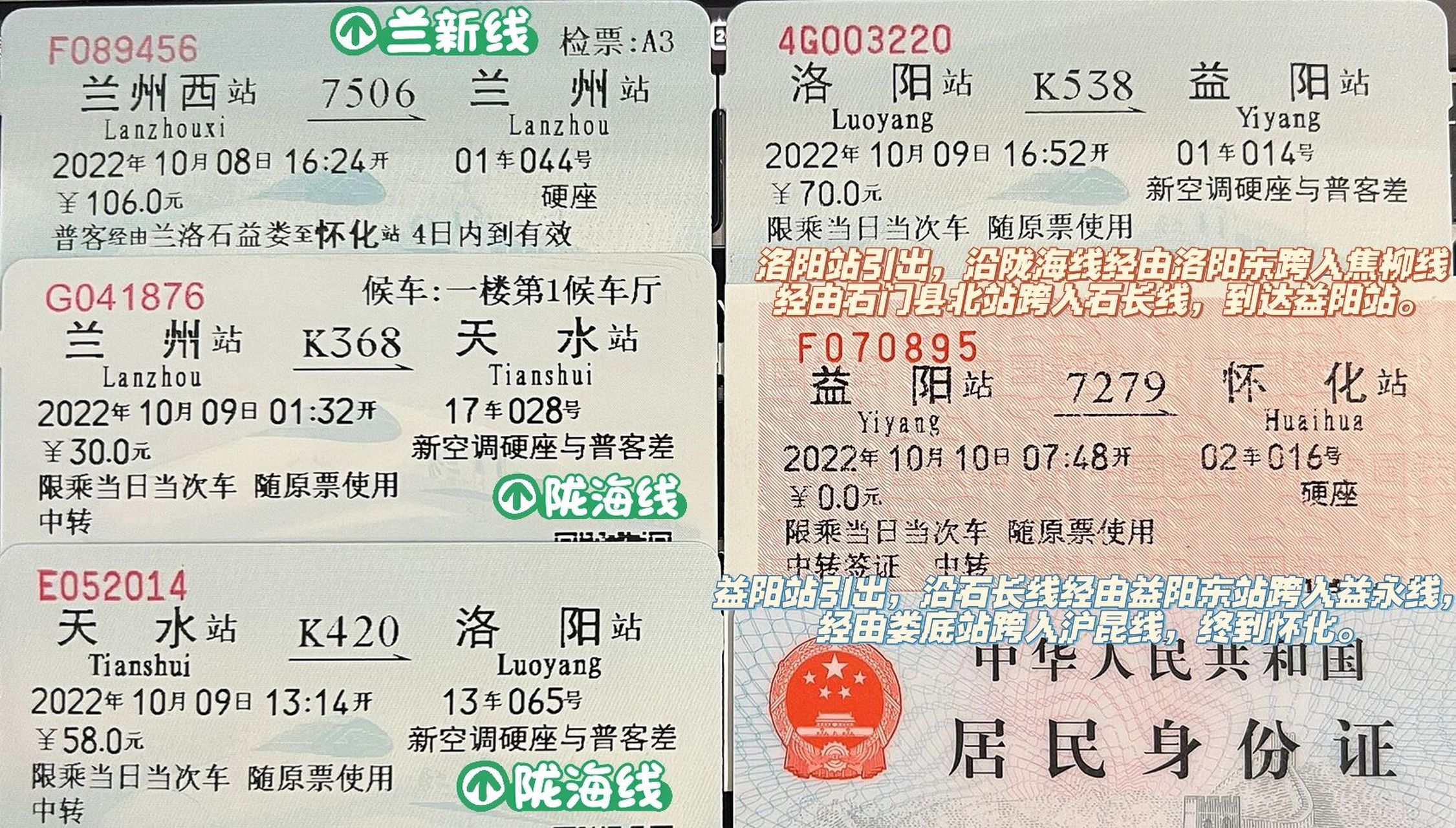 【火车通票】no. 6 兰州西-怀化 "兰洛石益娄" 感谢瞿同学供养.