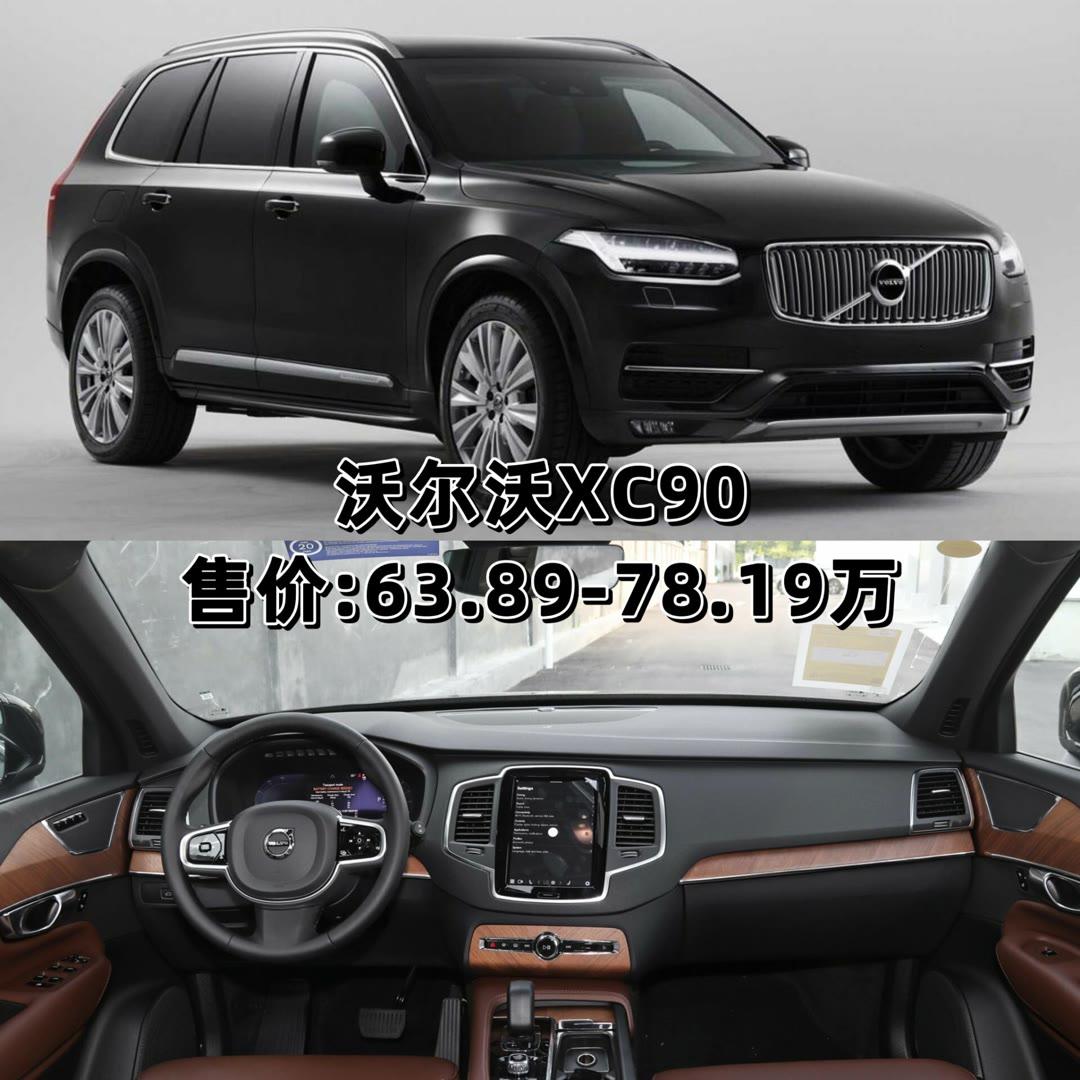 沃尔沃汽车价格及图片大全.