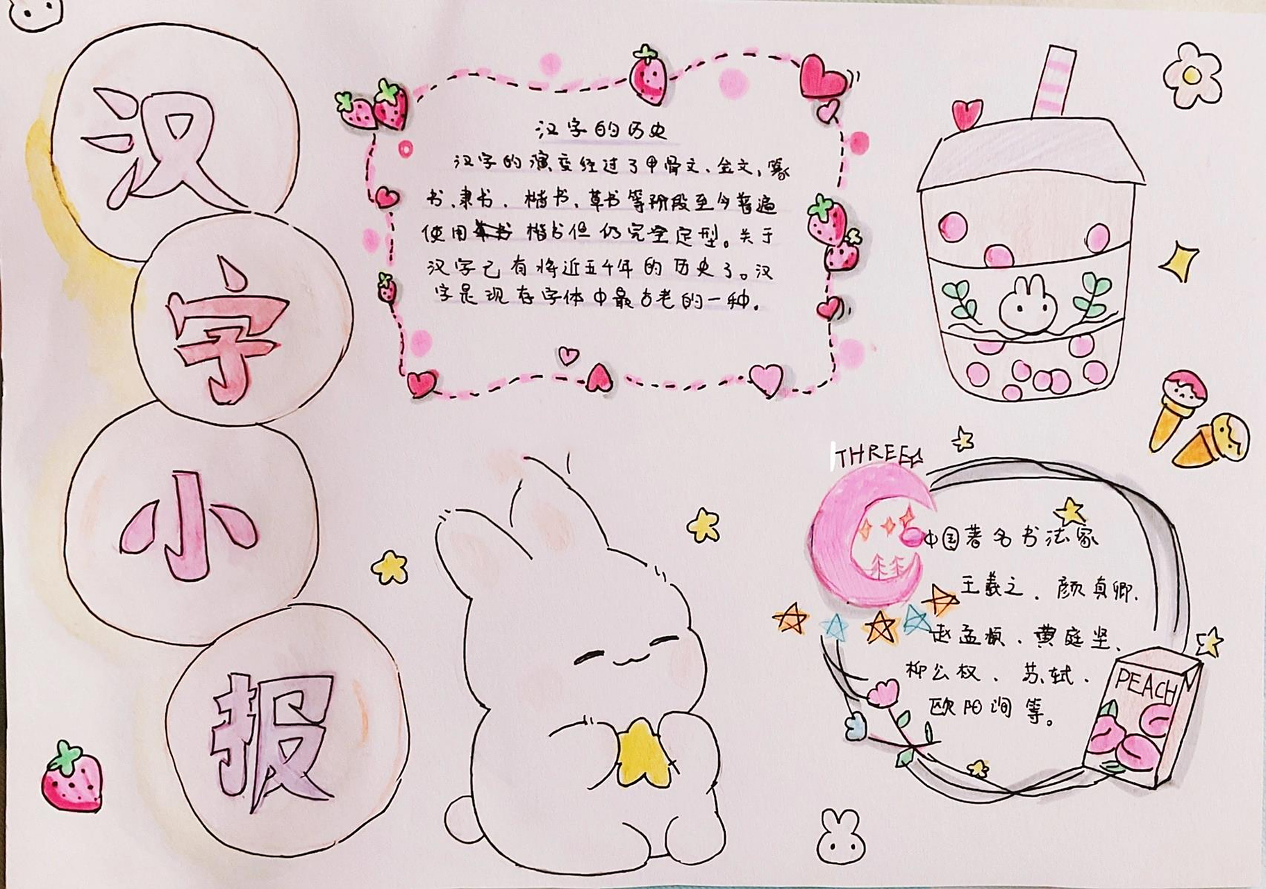 汉字小报 汉字小报