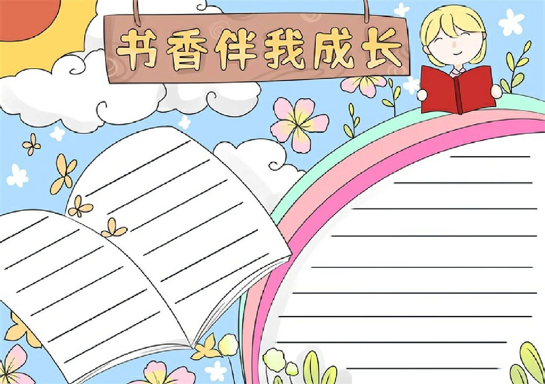 书香伴我成长手抄报 模板 书香伴我成长手抄报 模板#手抄报模板# #手