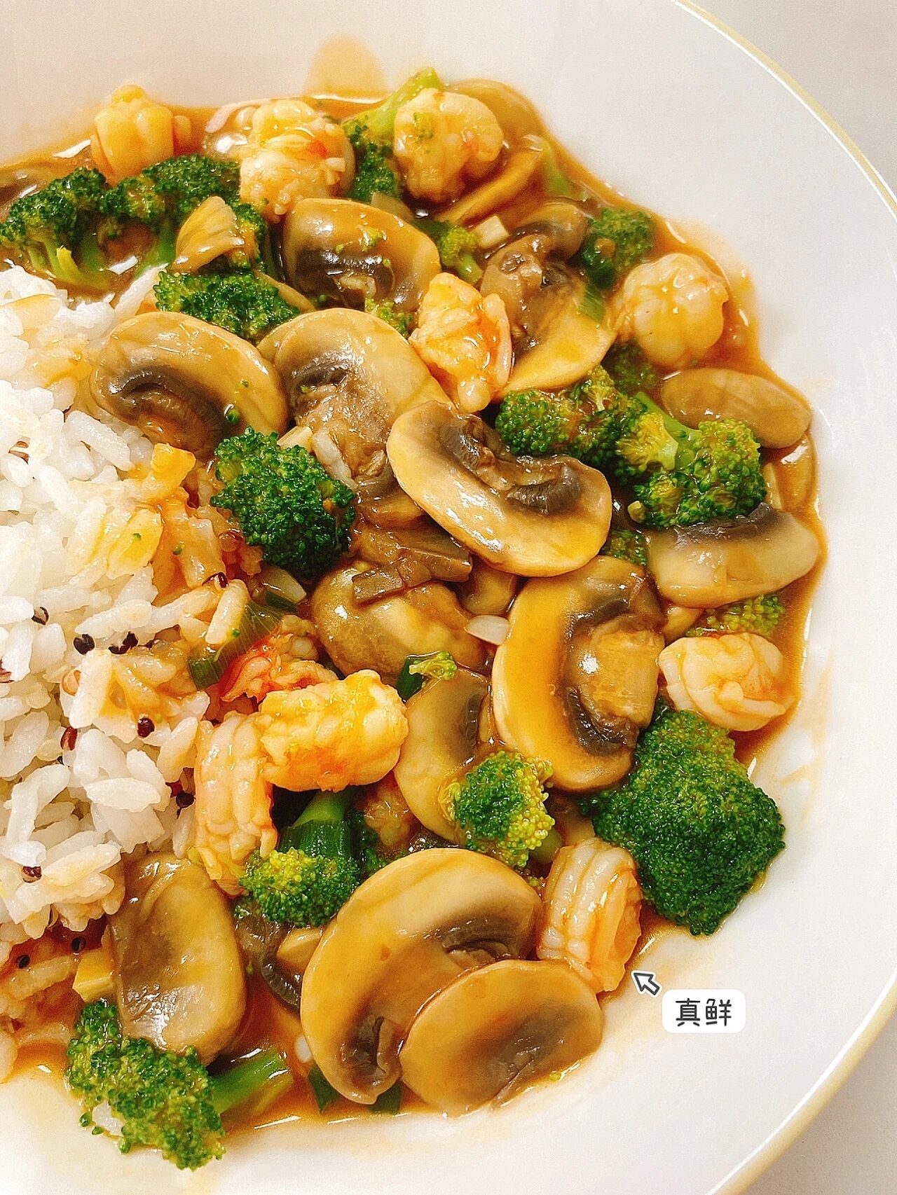 宝宝辅食|西兰花口蘑虾仁盖饭 鲜嫩爽口下饭 hi～今天分享一份汤汁