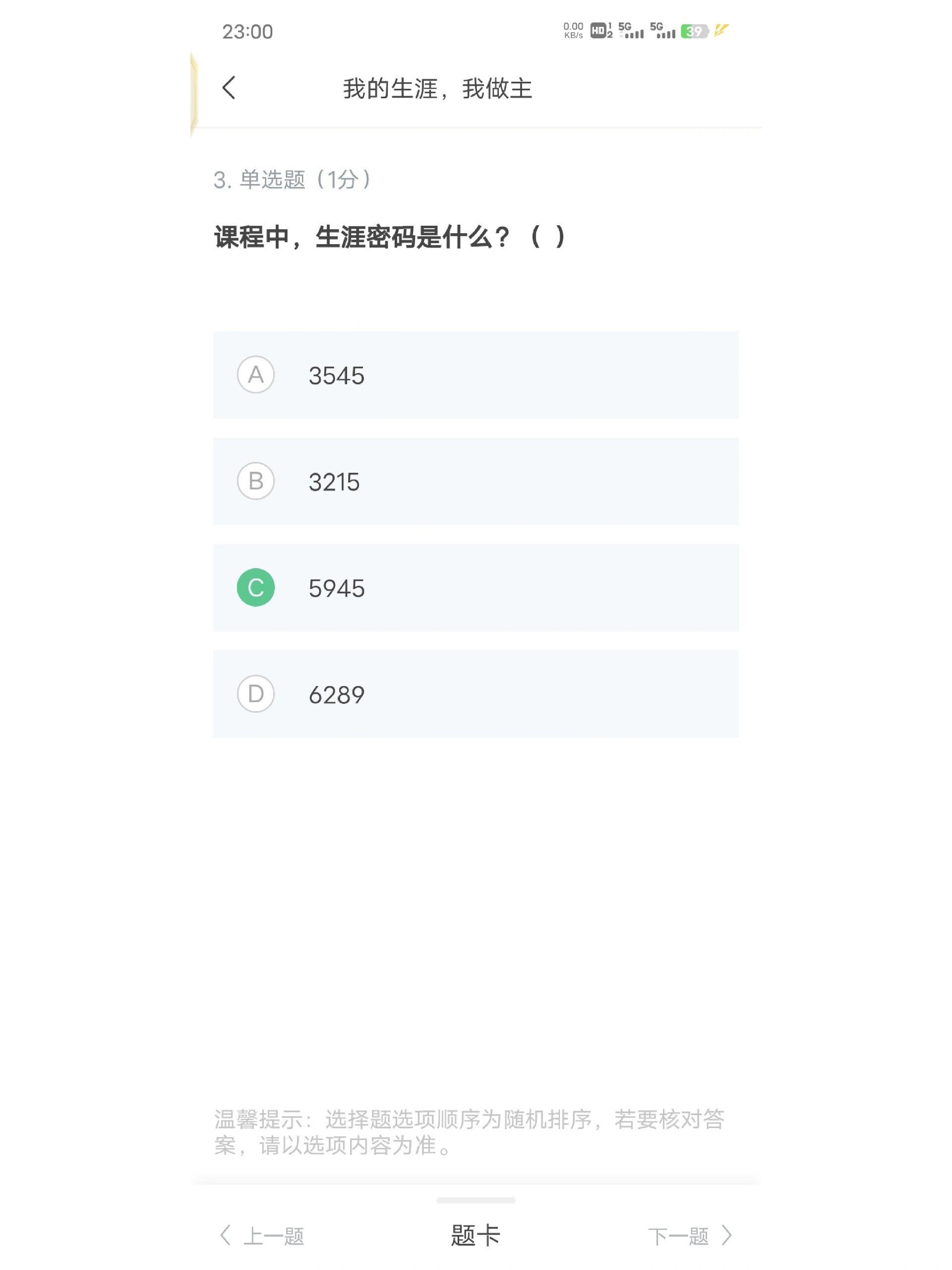 智慧树网课能刷吗(智慧树网课可以一天刷完吗)