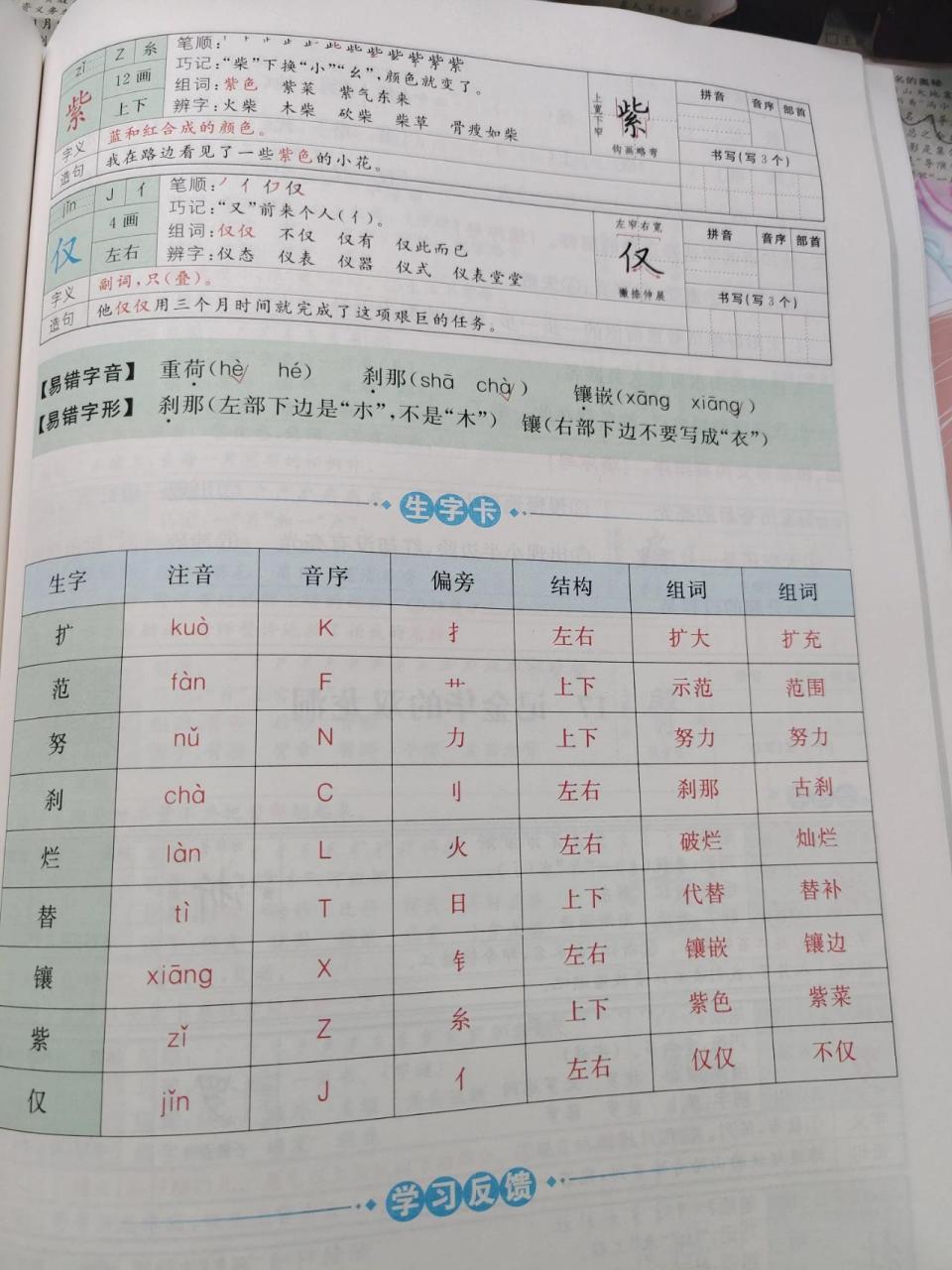 四年级下册语文16《海上日出》生字