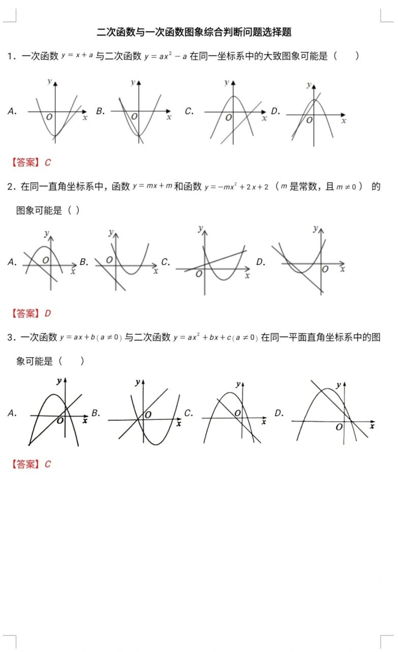 三元一次函数图片