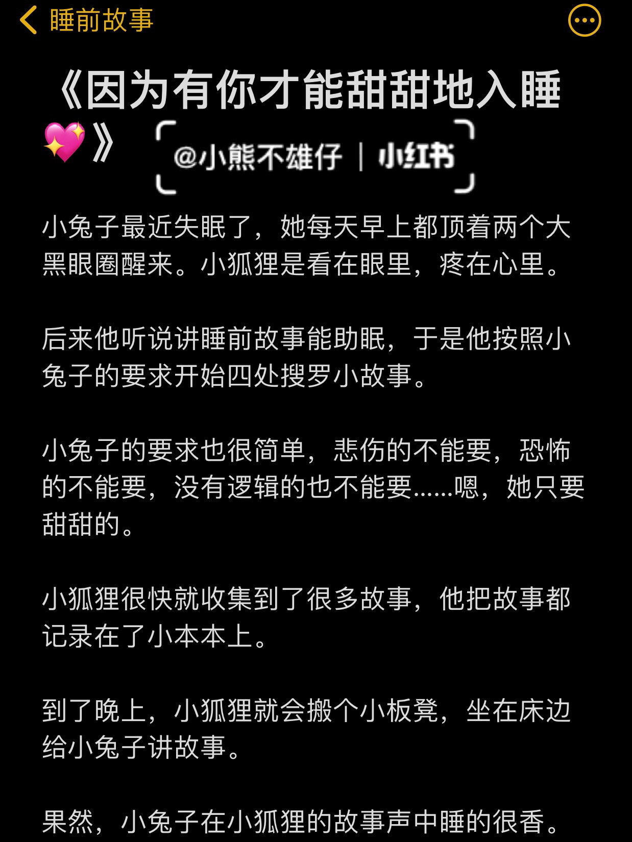 睡前小故事哄男朋友的图片