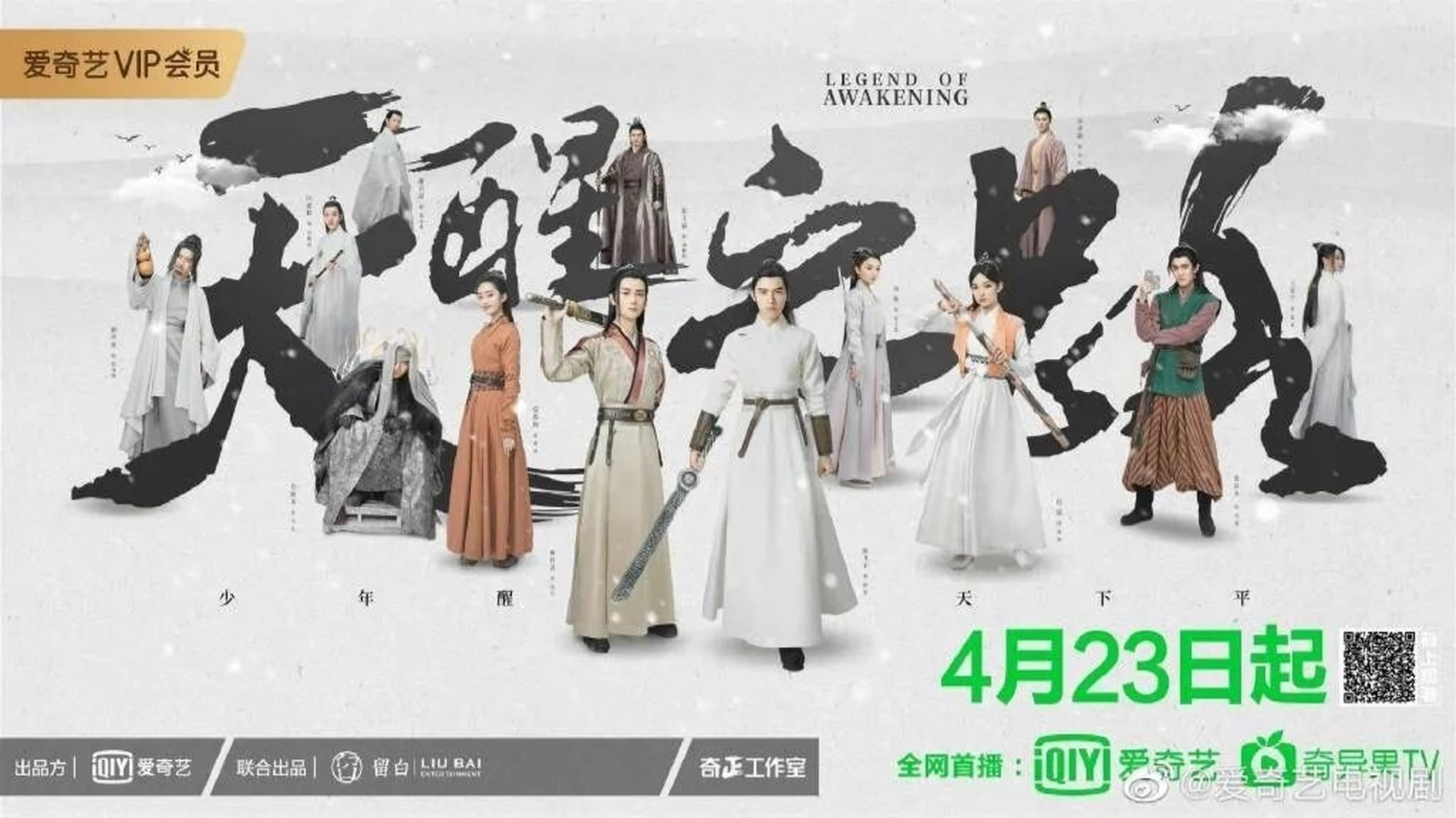 《天醒之路》4月23日首播 陈飞宇熊梓淇程潇热血开团 少男少女打怪