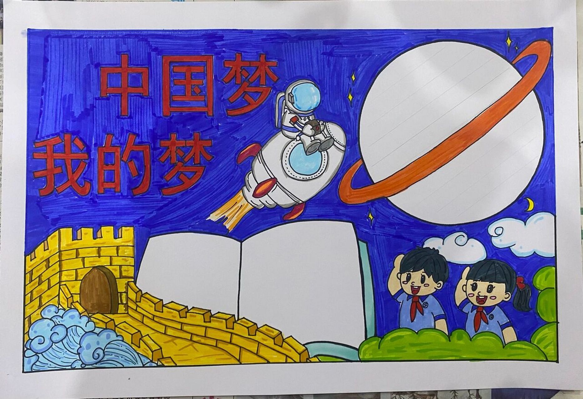中国梦我的梦手抄报 昨天打草稿,画了几个小时,感觉排版不对.
