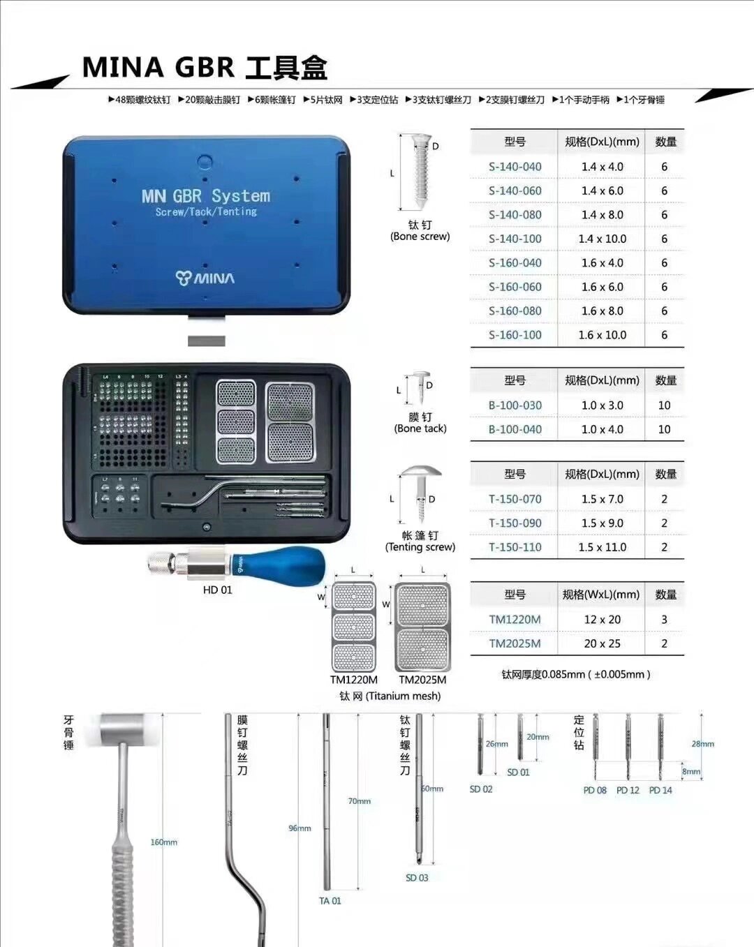 口腔种植手术器械之钛钉工具盒