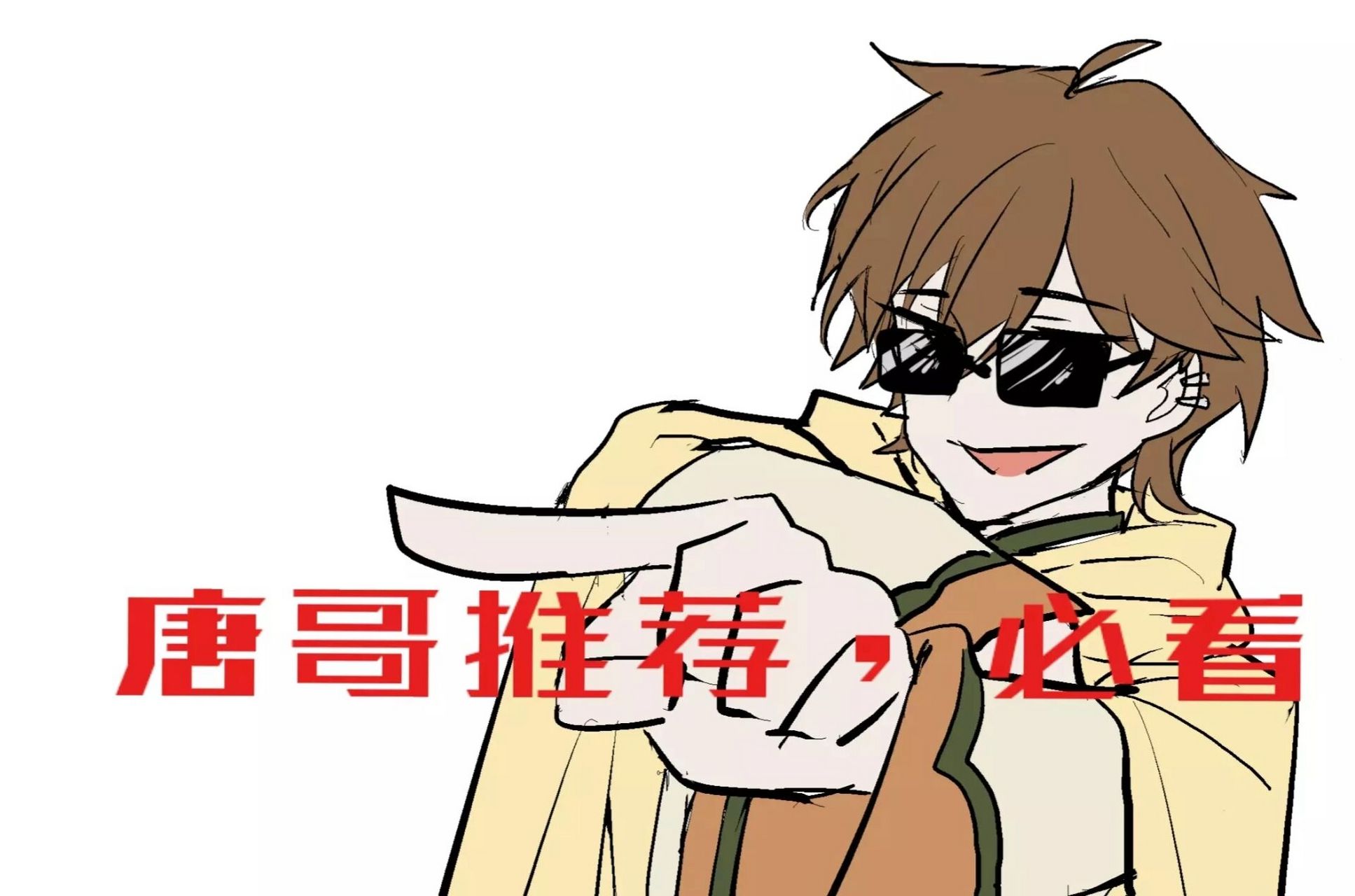 唐晓翼表情包 上