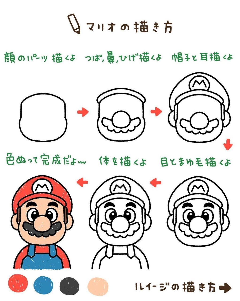 mario 马里奥兄弟 简笔画    credit: ins .1109
