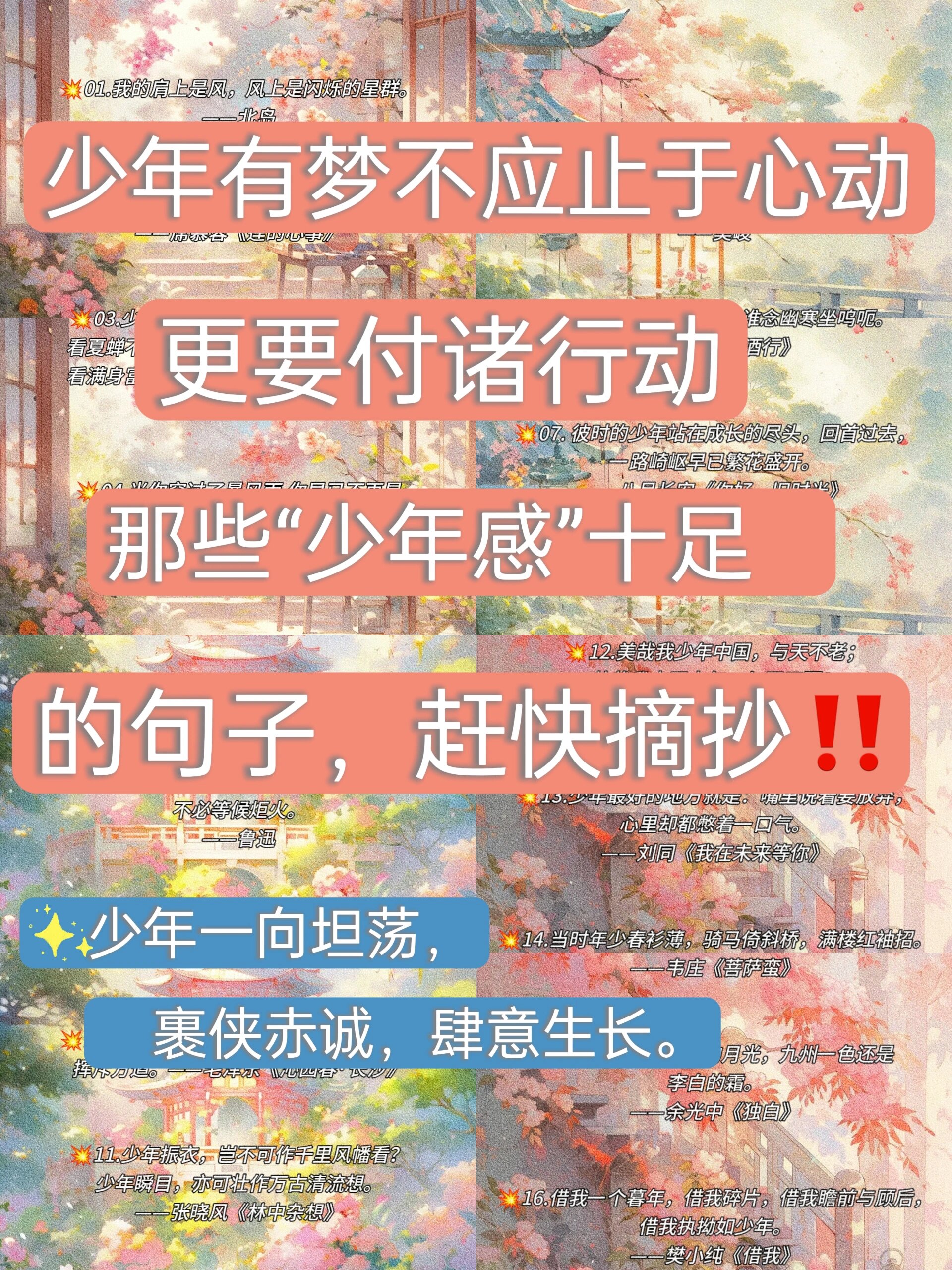 �少年有梦不应止于心动,更要付诸行动