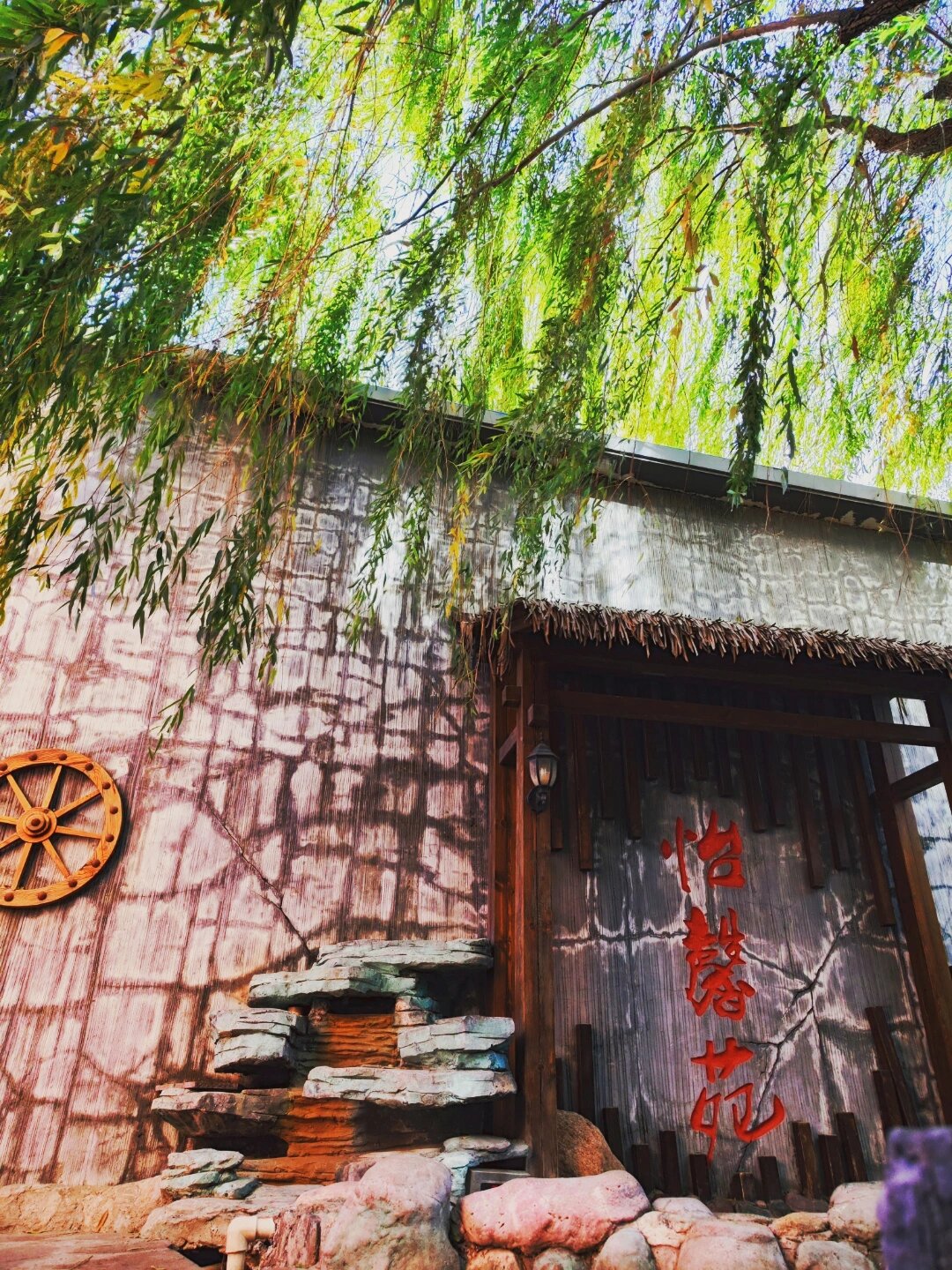 怀来 沙城 怡馨苑温泉