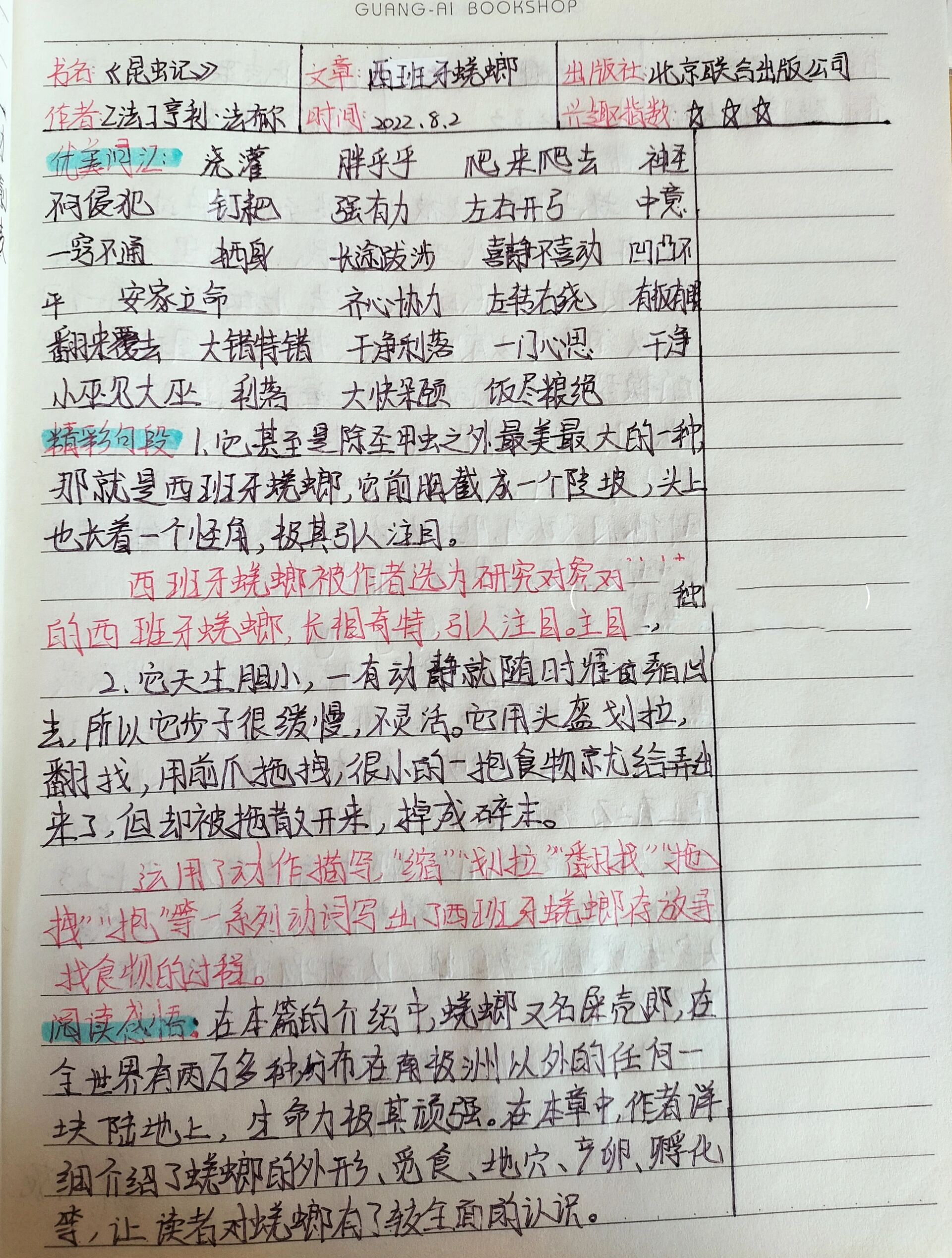 《昆虫记》21.西班牙蜣螂