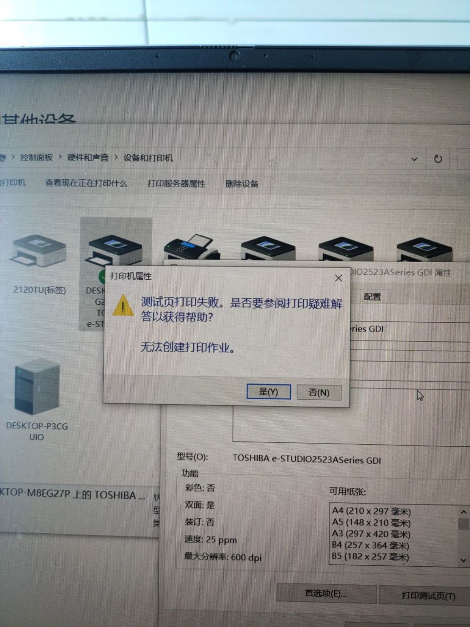 win10共享打印测试页失败 无法创建打印作业 win10系统已连接共享打印