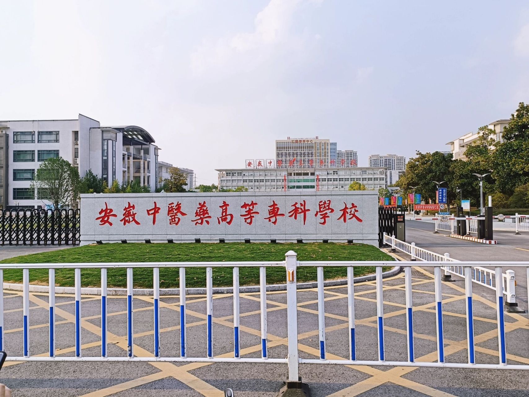 欢迎来到安徽中医药高等专科学校      有什么关于学校的问题都可以问
