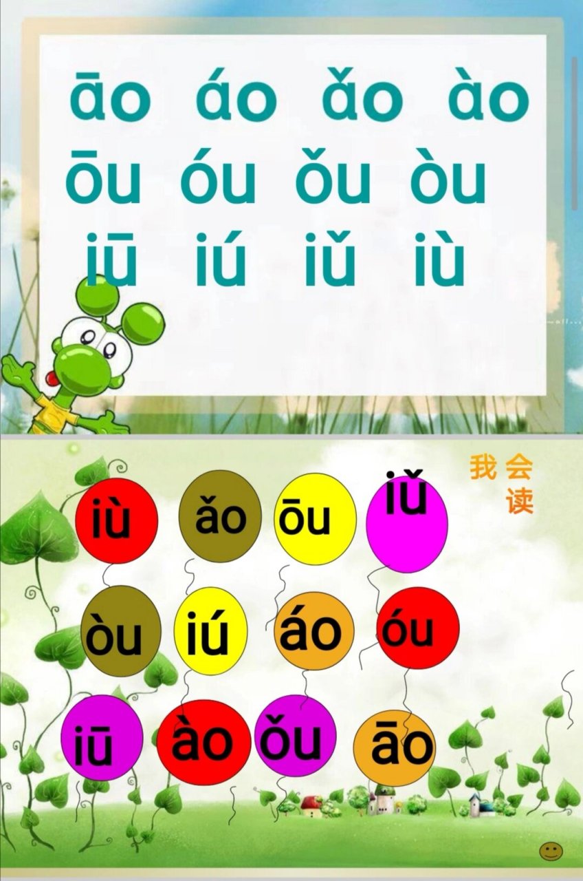 复韵母《ao  ou  iu》教学课件 整理出刚上课用过的教学课件,分享给有