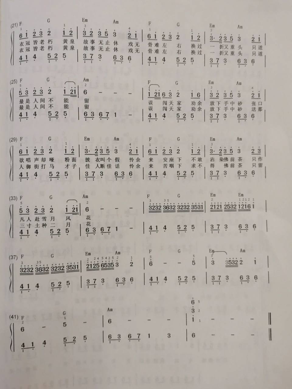钢琴谱|辞九门回忆 简谱 【分享的乐谱都在我的主页收藏夹,可以长按