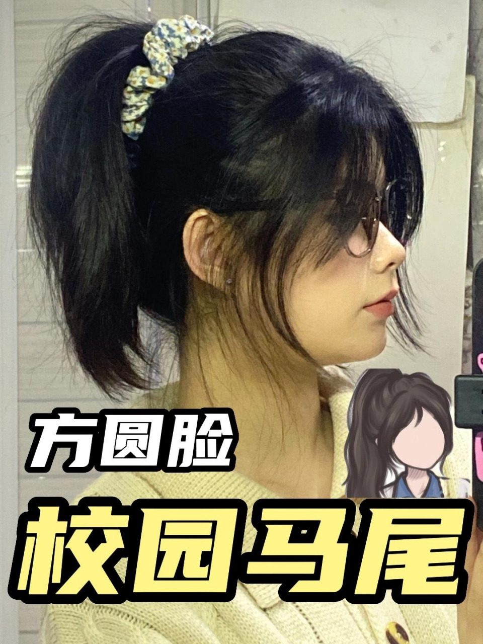 方圆脸校园高马尾发型氛围感拉满 开学这样扎也太显脸小了!