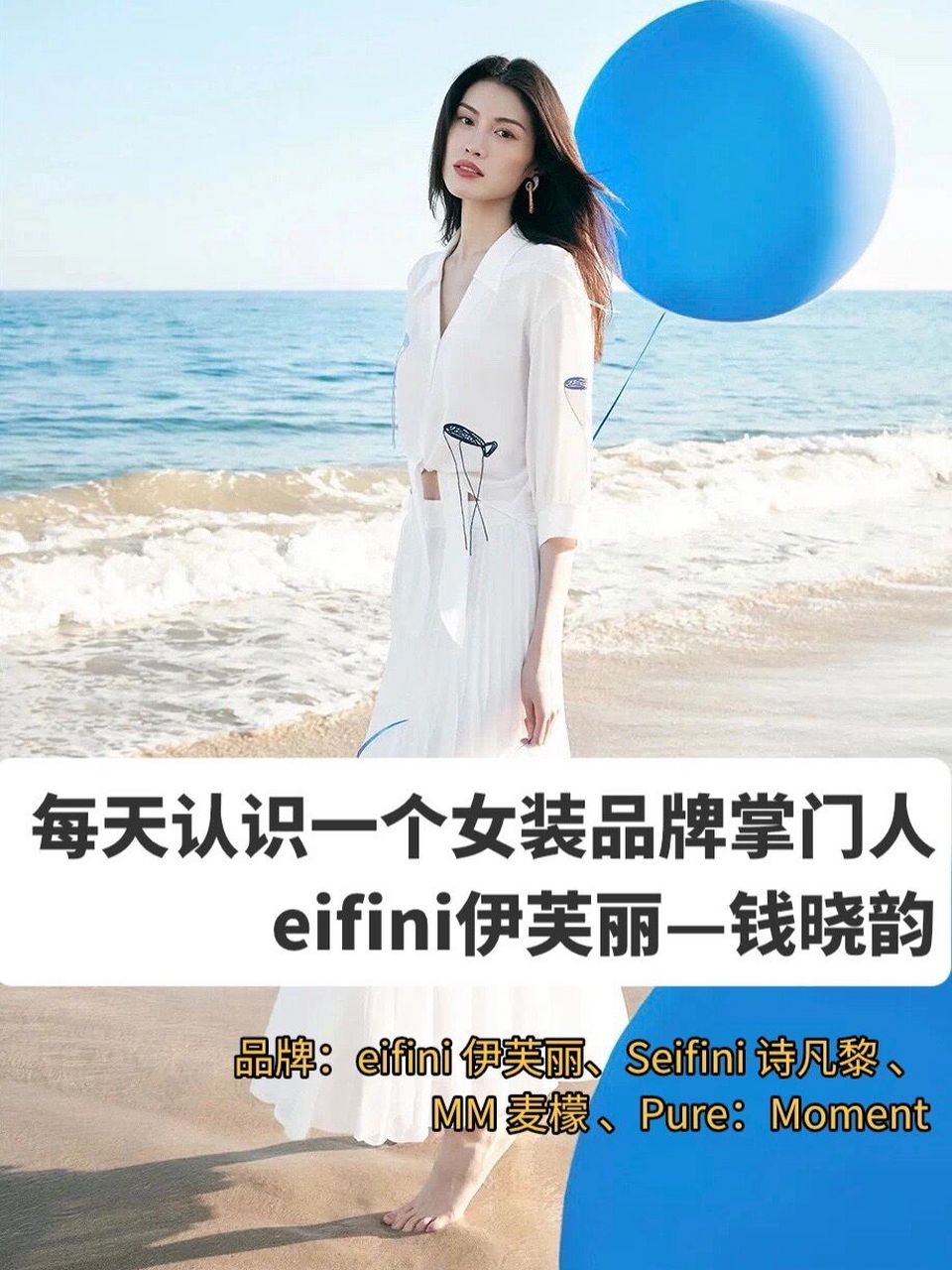 每天认识一个女装品牌掌门人|伊芙丽钱晓韵 75157515每一位女