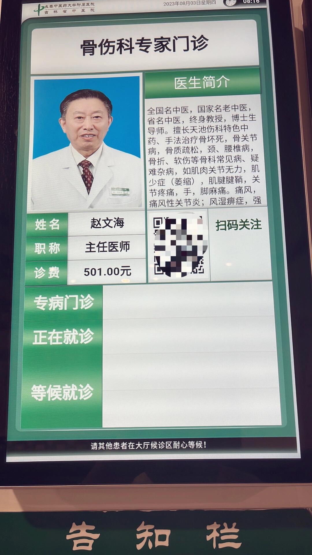 包含北京中醫醫院、通州區號販子掛號電話，掛不上的都找我的詞條