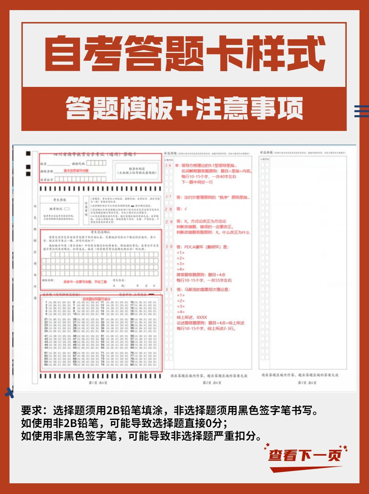 江苏自考答题卡模板图片