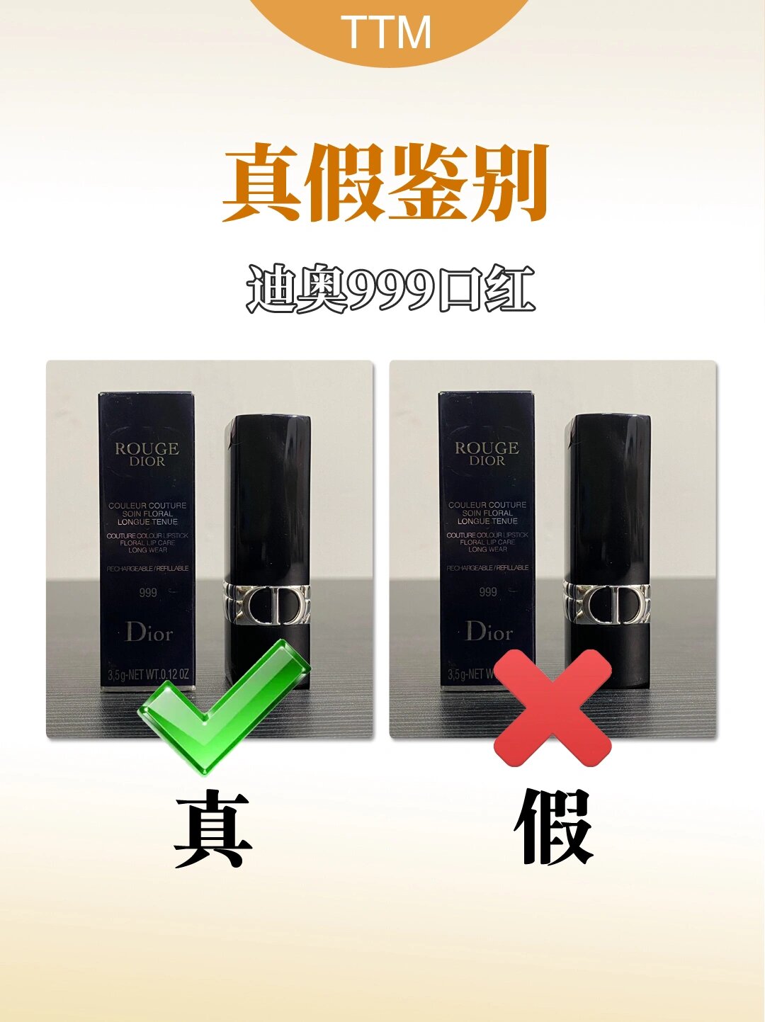 迪奥999口红系列轻松辨别真假