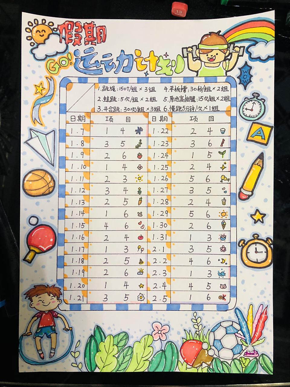 手绘运动打卡表 哈哈  球瘪了