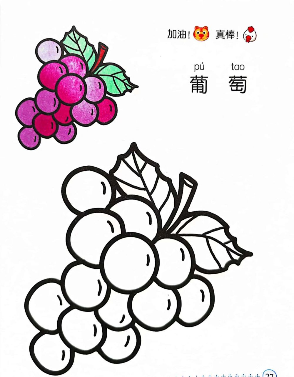 简笔画涂色‖可打印 简笔画带涂色模板的呦