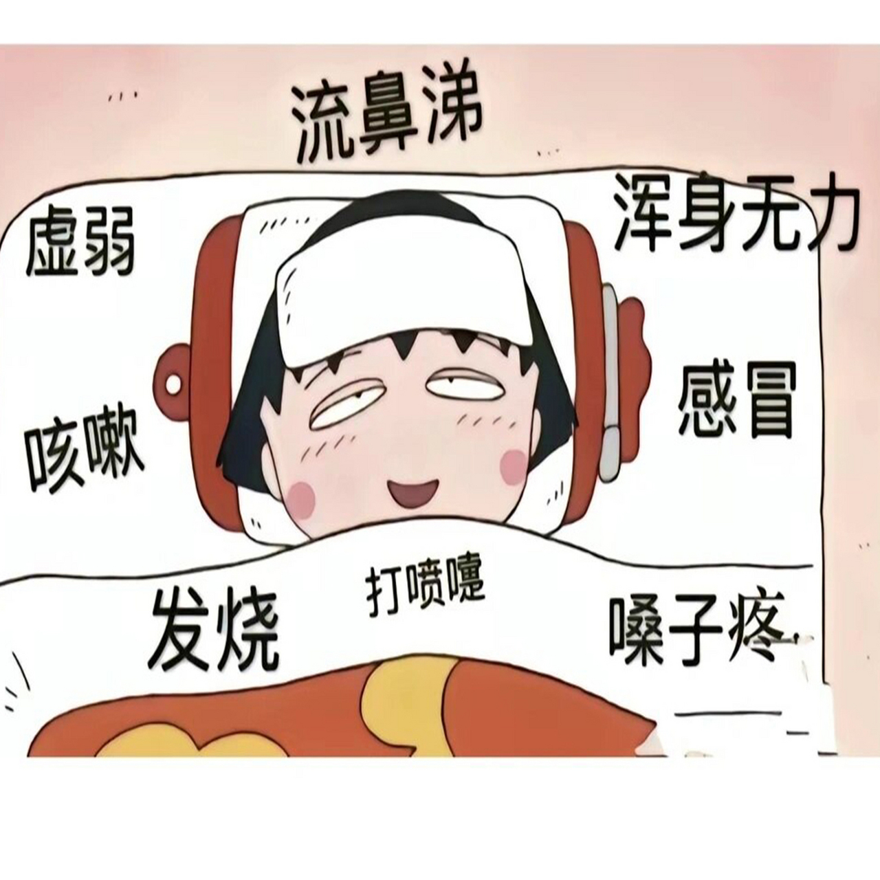 发烧图片发朋友圈配图 哎呀,今天的我感觉像个小火炉一样🔥,温度直