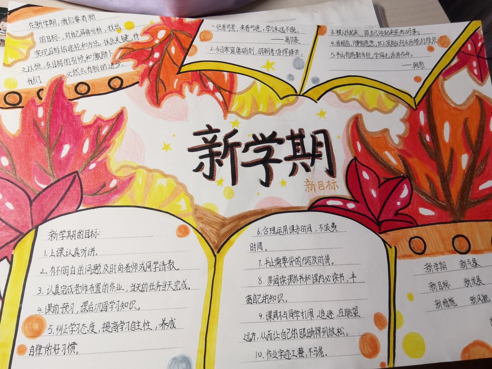 秋天开学的手抄报来啦