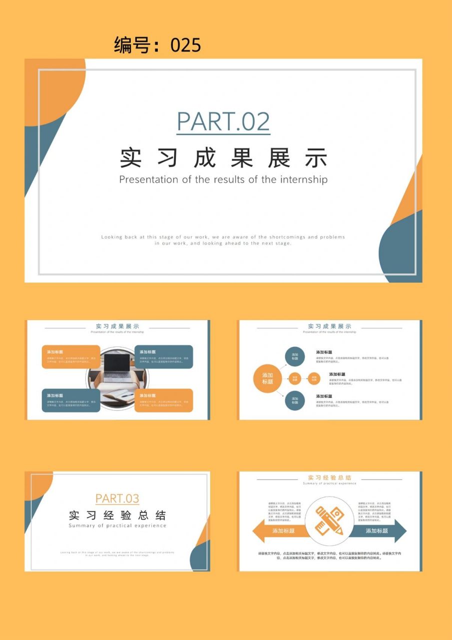 大學生實習彙報ppt 風格:黃色商務風 適用場合:實習報告/實習學習