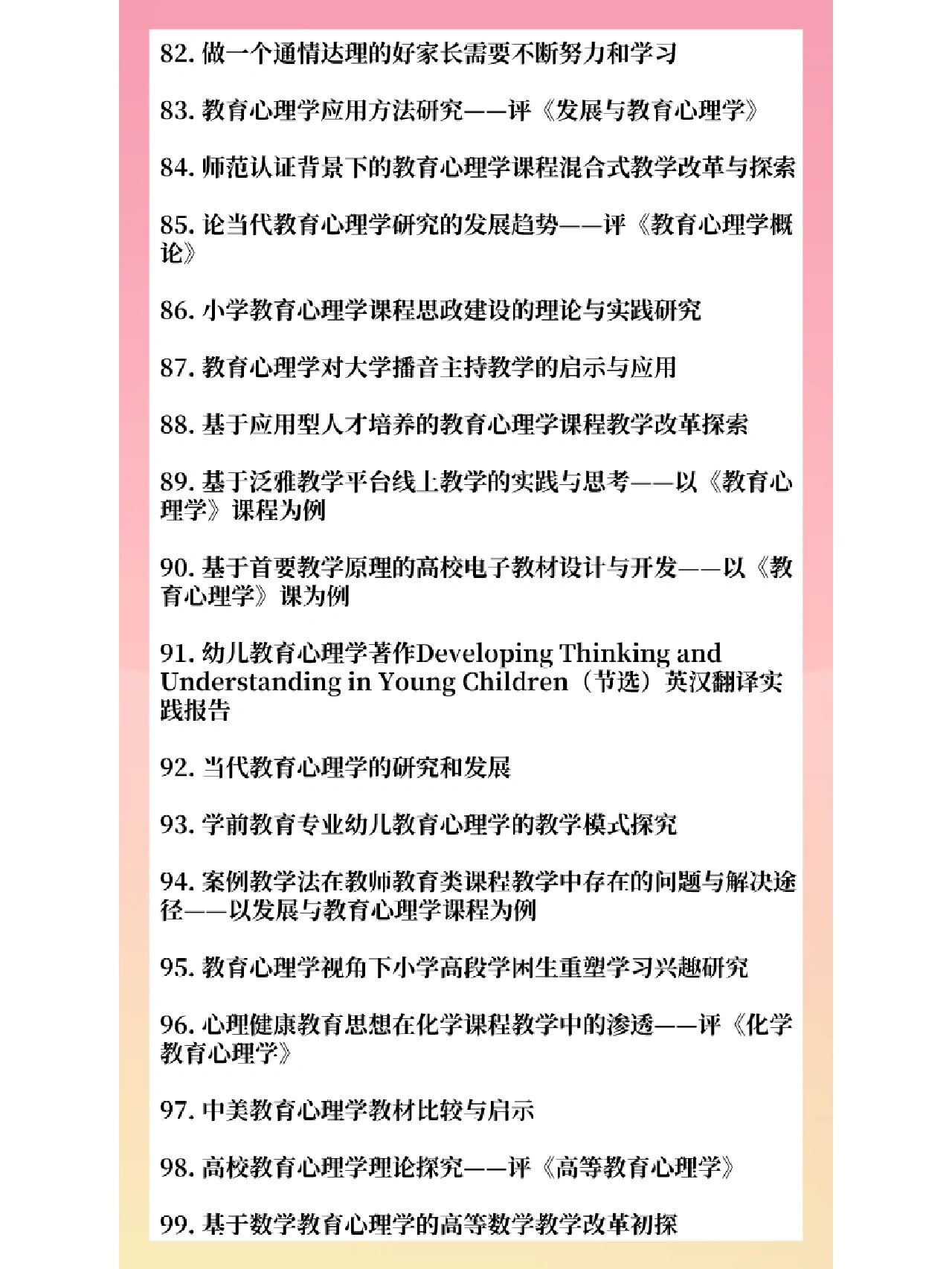 教育学论文参考选题①99全面整理建议收藏 hello~各位教育学专业和