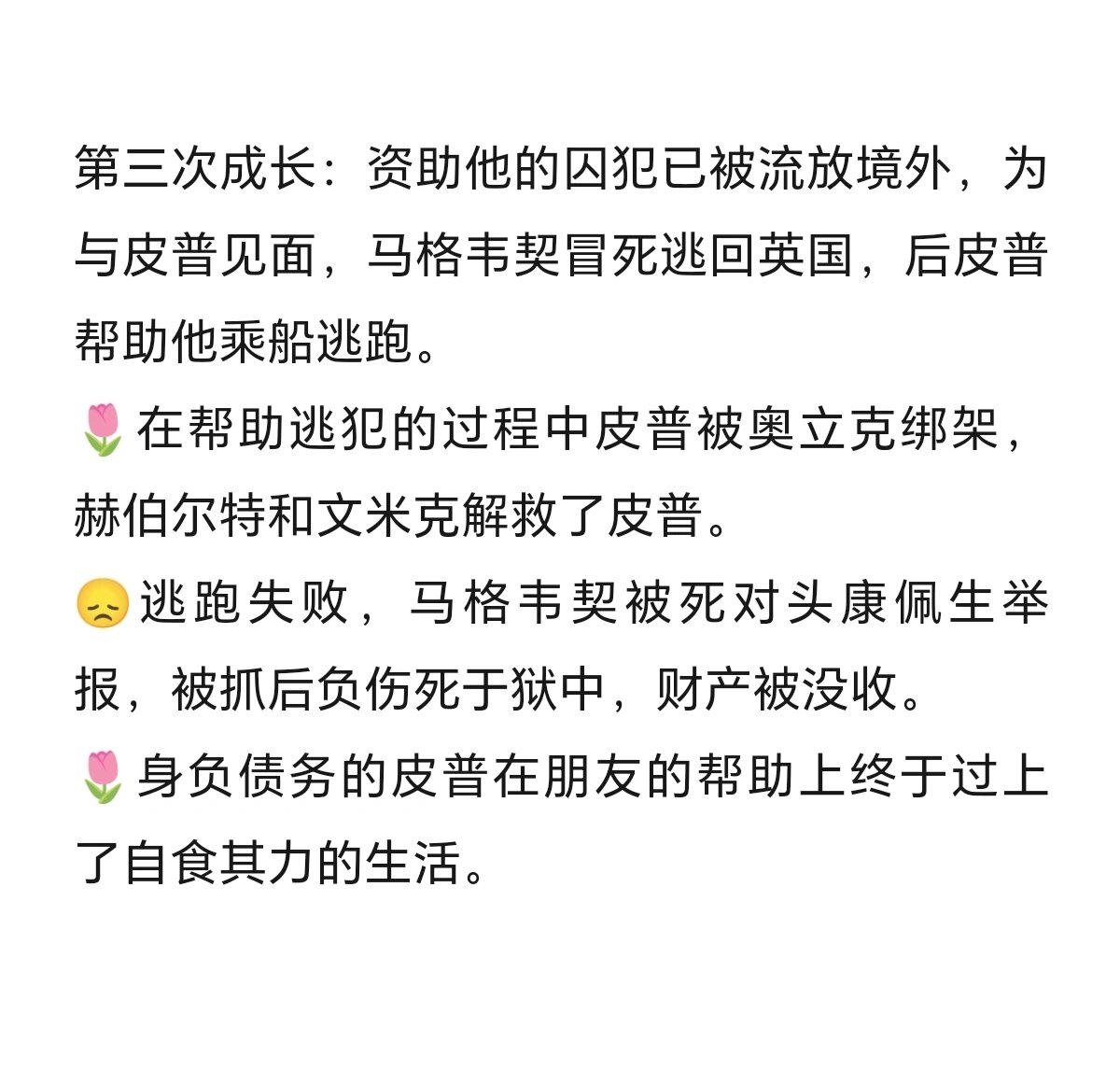 7515《远大前程》人物关系图|英专考前必看 考前来不及看英文原著
