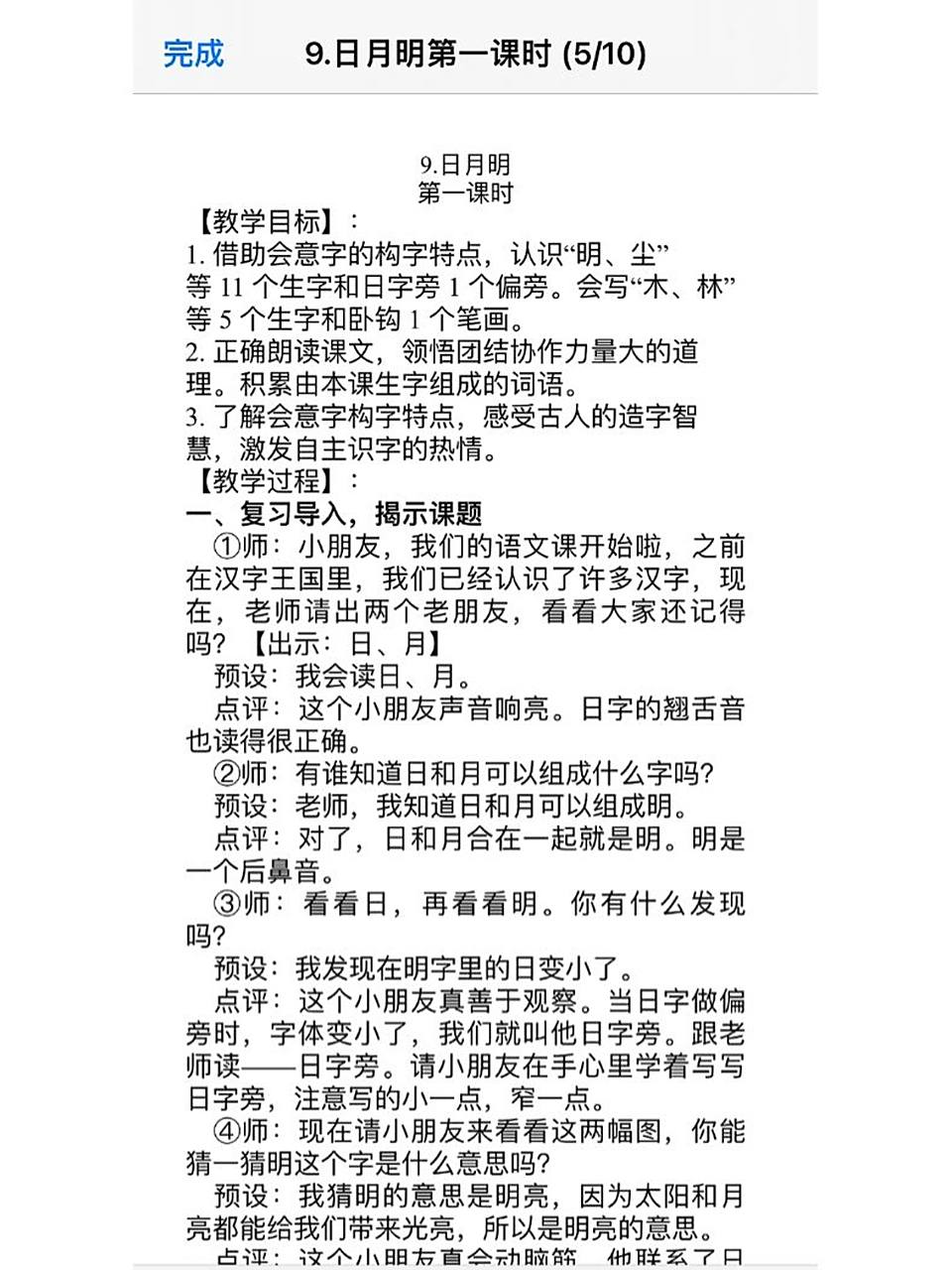 上海微校空中课堂教学实录 一上 9日月明 可分享