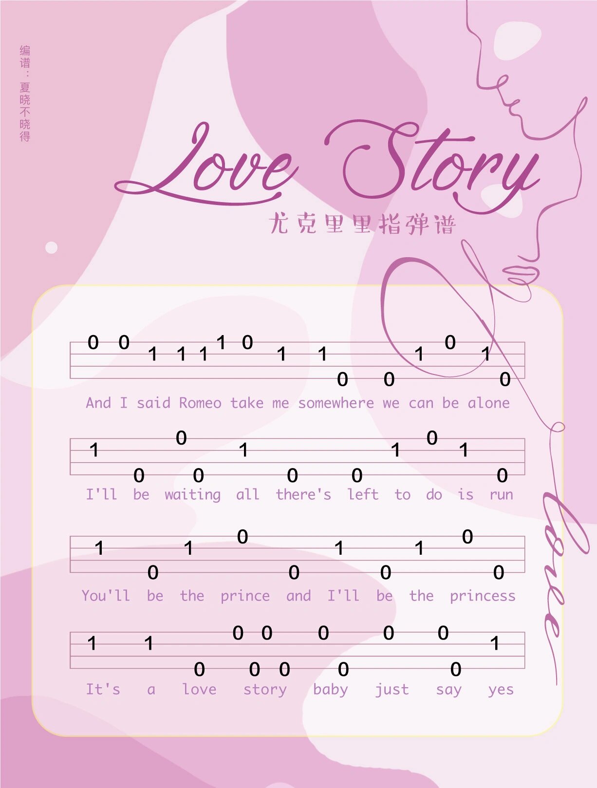 lovestory尤克里里谱图片