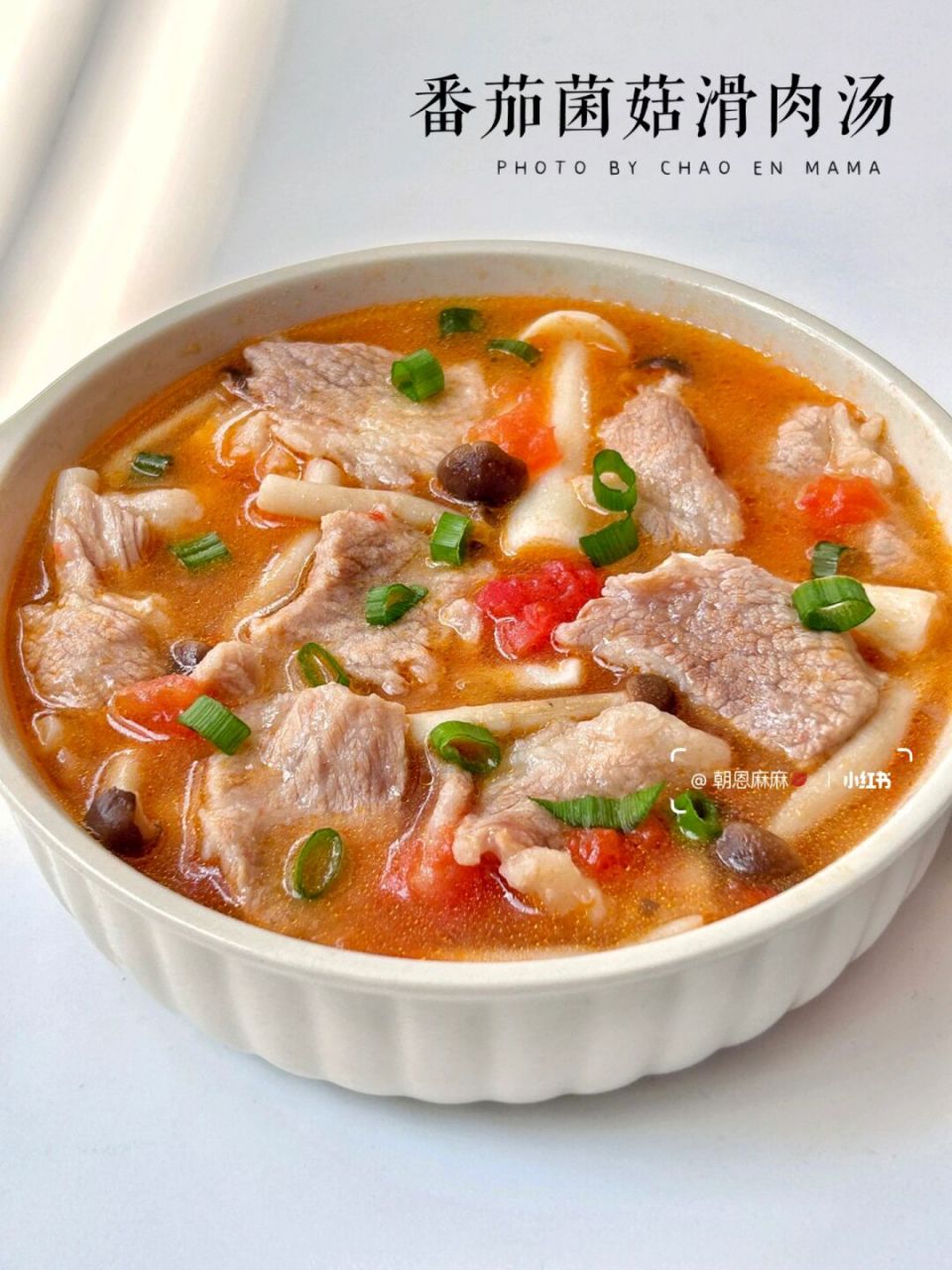 答应我一定要试试这个番茄菌菇滑肉汤6015 hi～今天又来分享好喝