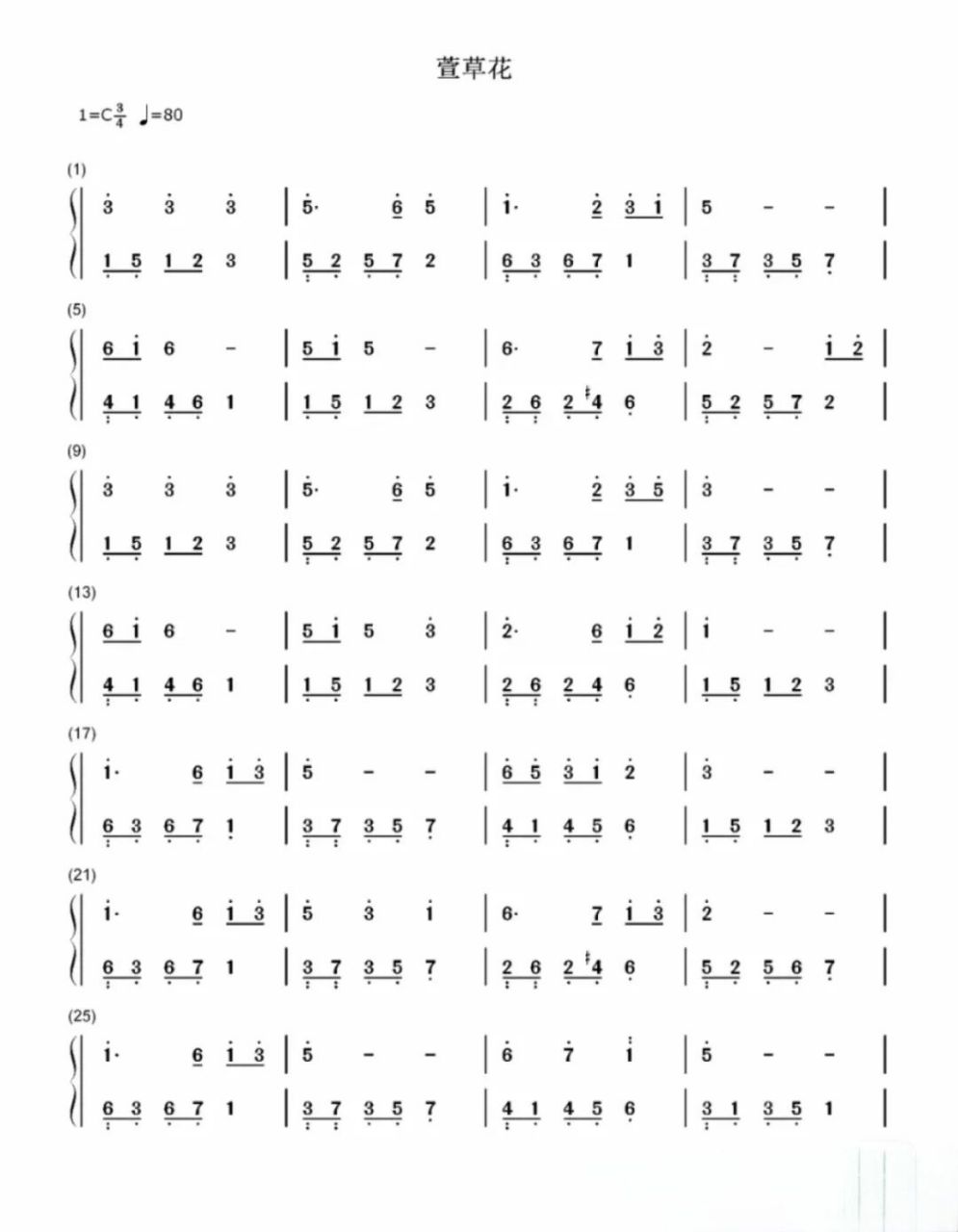 钢琴谱|萱花草 简易版本 【分享的乐谱都可以长按下载,更多乐谱翻看我