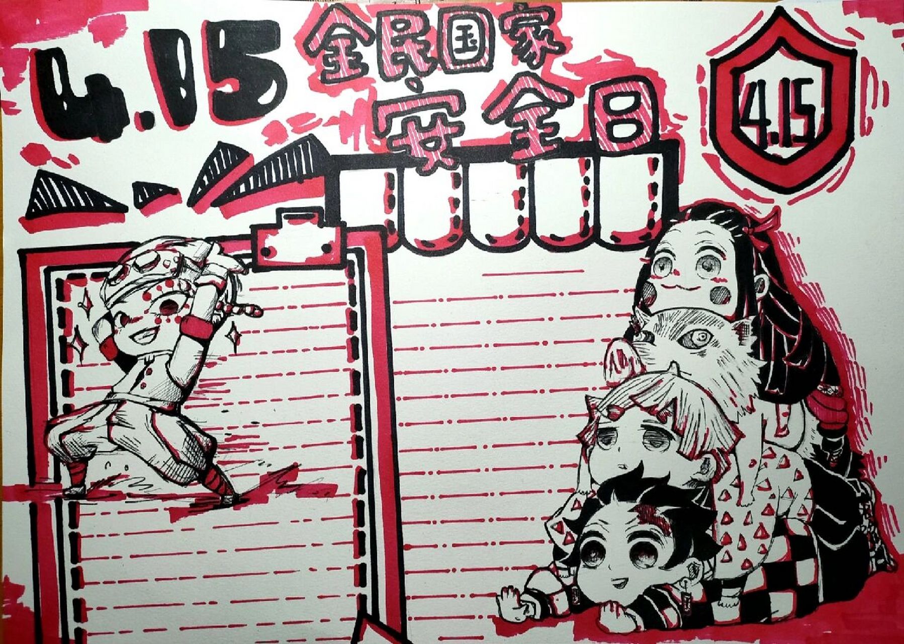 新出炉鬼灭的手抄报! 临时报名了学校关于国家安全手抄报!
