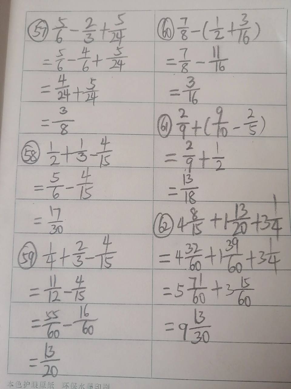 小学数学五年级分数加减法脱式计算
