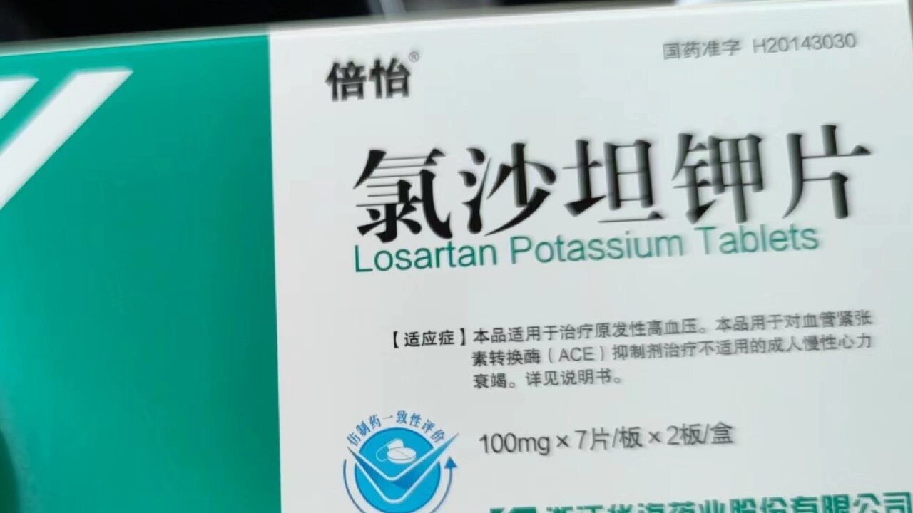 氯沙坦钾片的无效降压