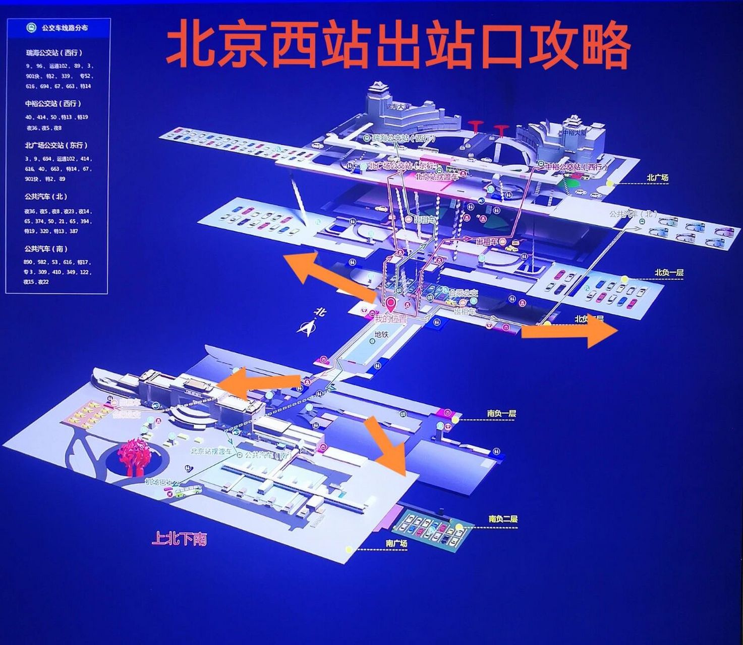 北京西站位置地图图片