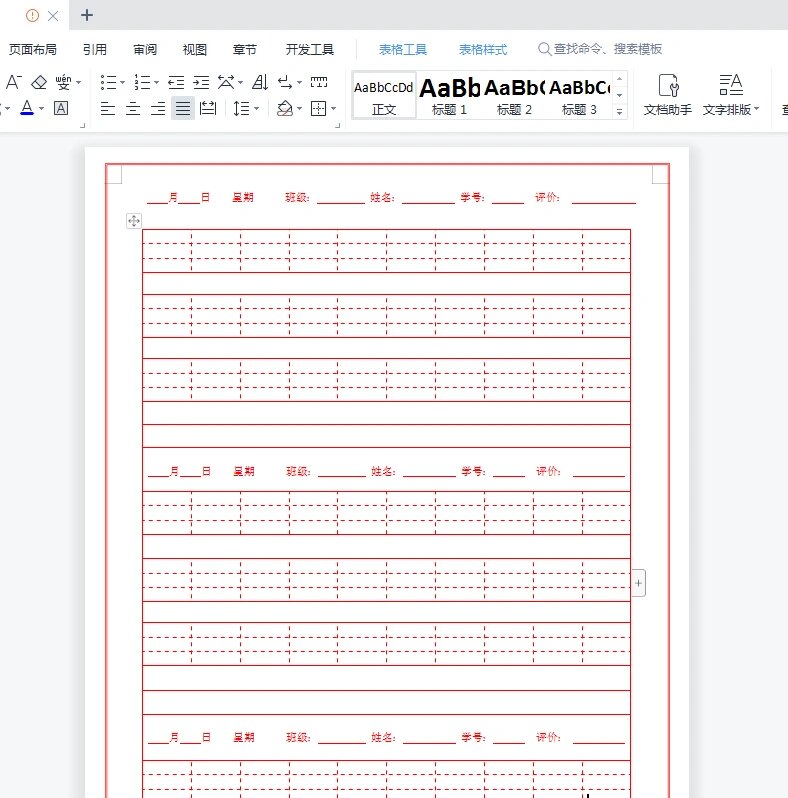 默写纸电子档图片