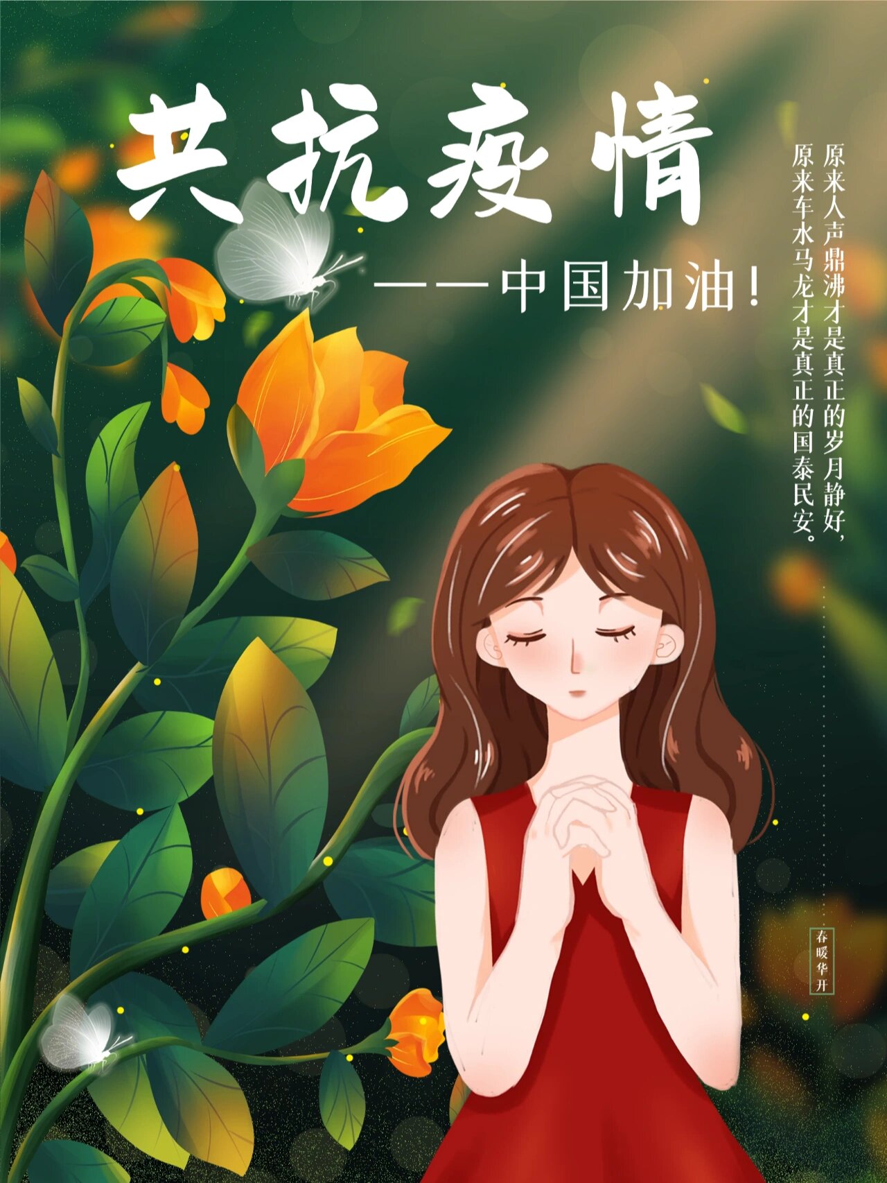 抗疫海报插画|共抗疫情,向英雄致敬