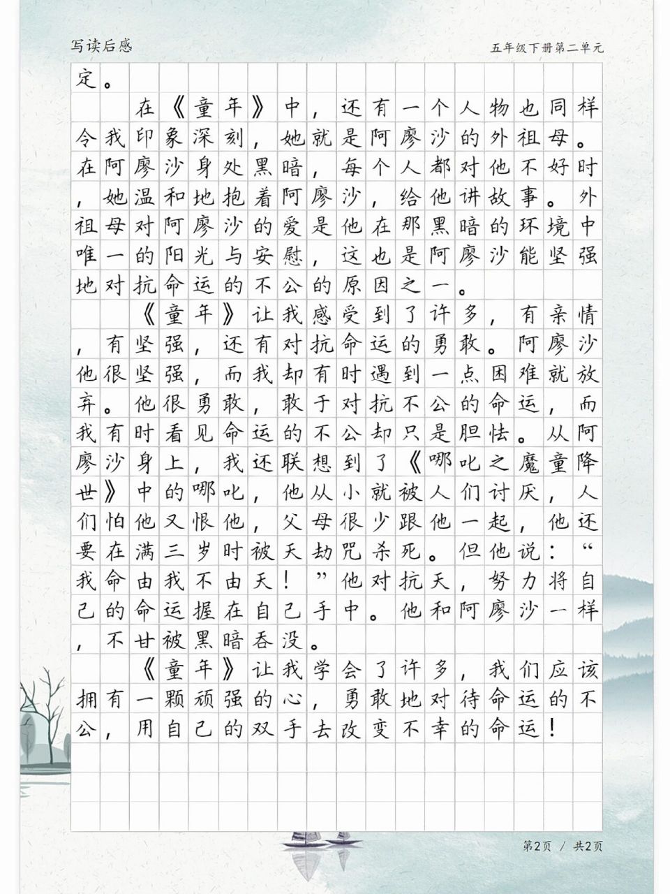 《童年》读后感,五年级下册第二单元习作
