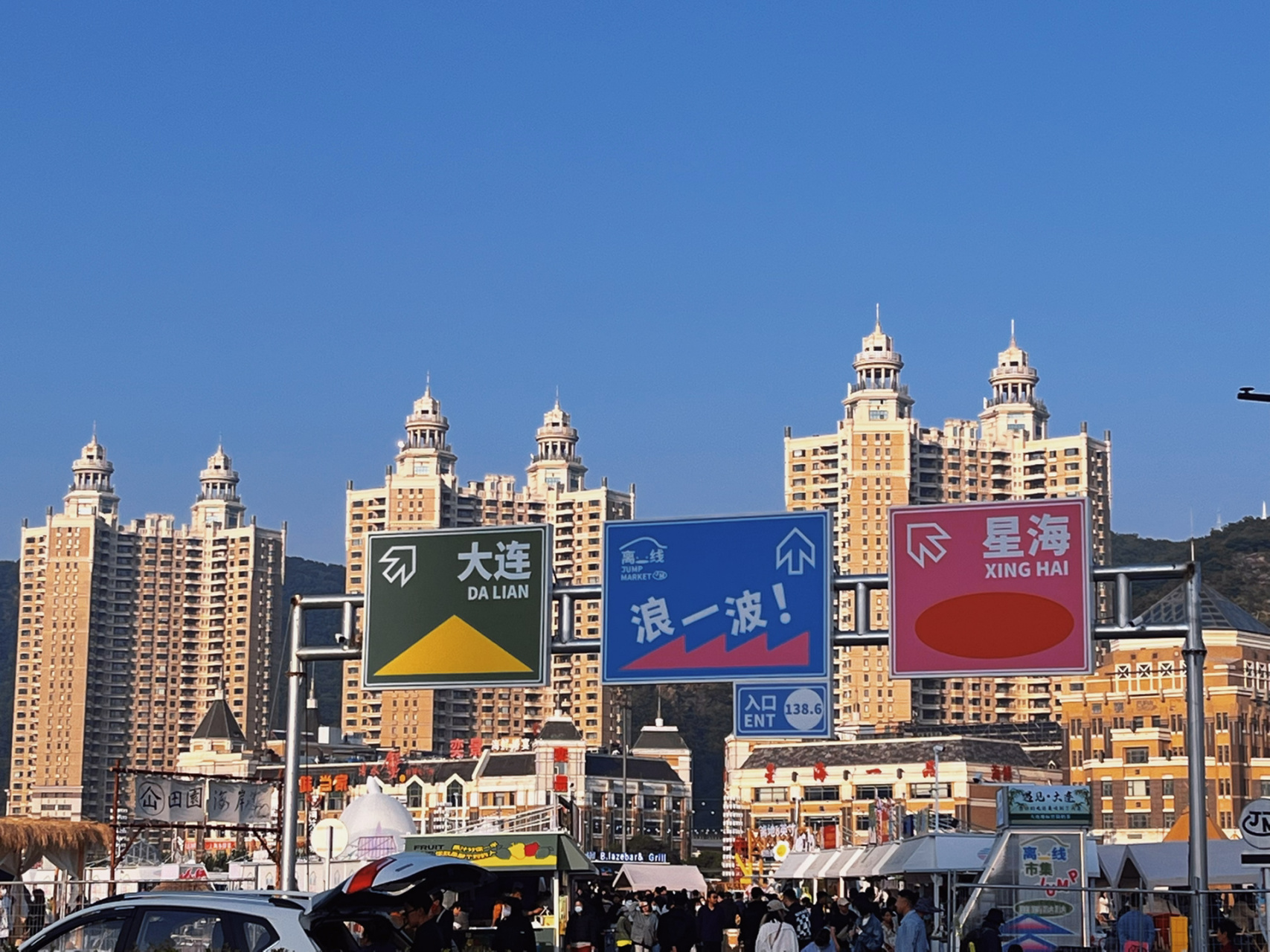 大连星海广场市集&美食街 大连星海广场新推出了市集和美食街 是两块