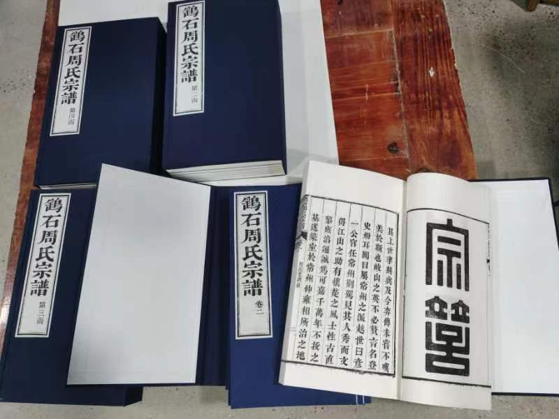 安徽地区古籍家谱线装书《鹞石周氏宗谱》