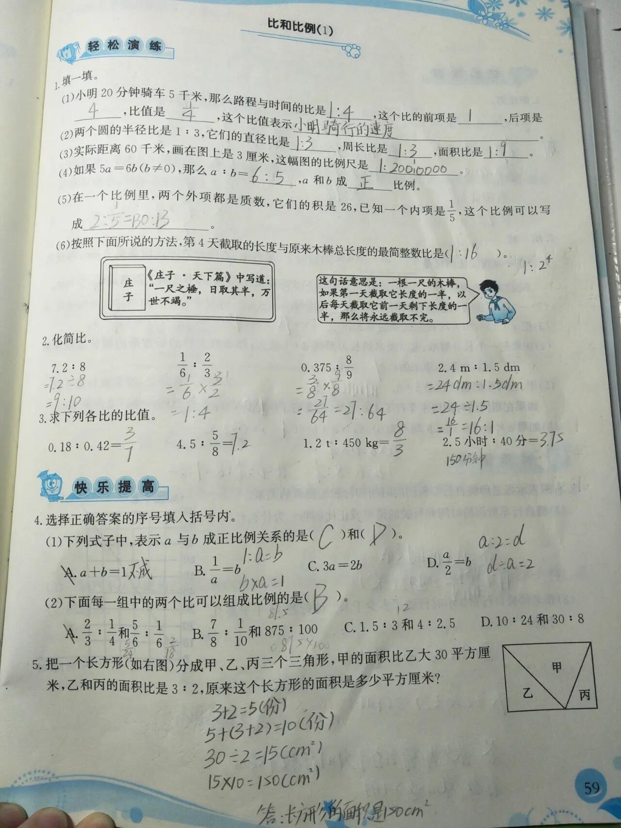 六下数学指导丛书第59页