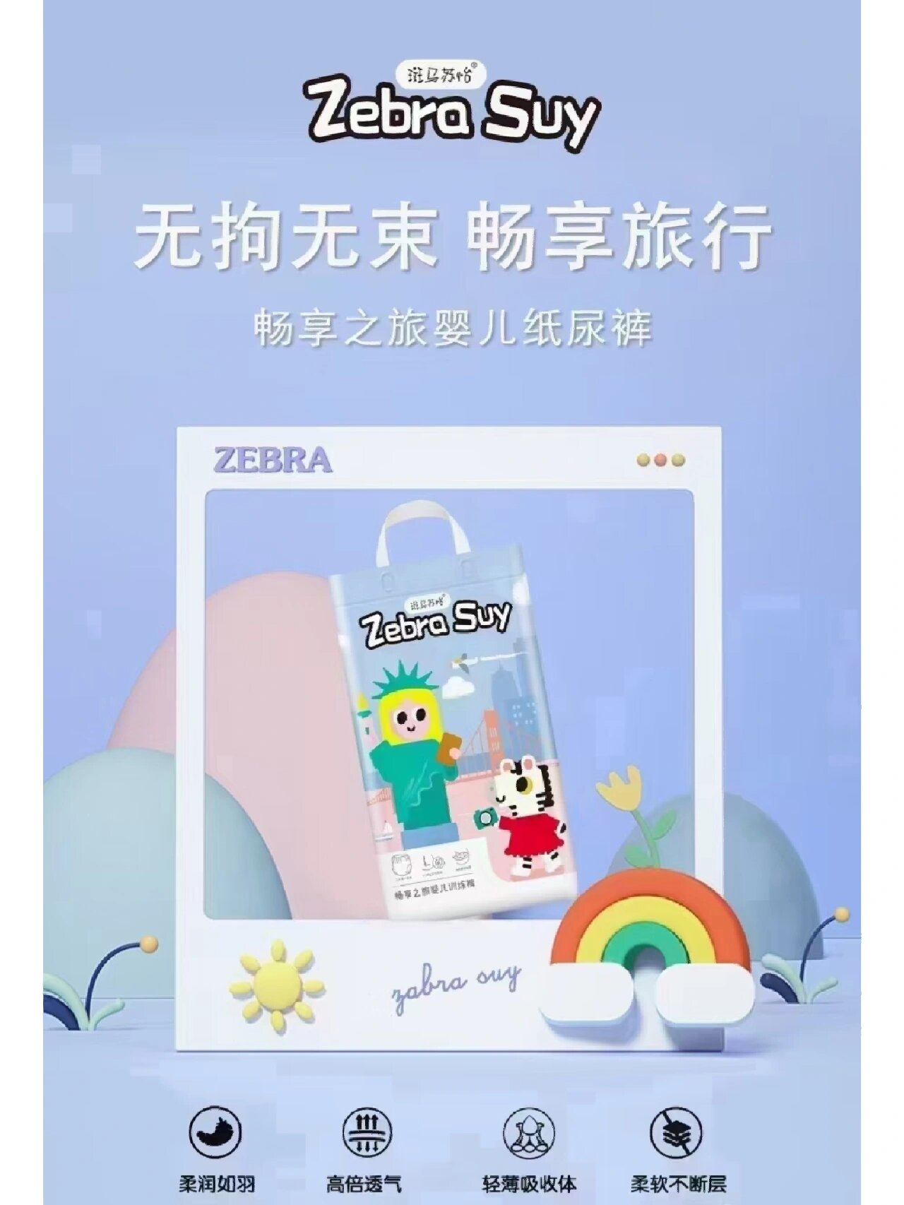 好物分享斑马苏怡纸尿裤 #好物分享斑马苏怡纸尿裤 1,柔润如羽:柔润